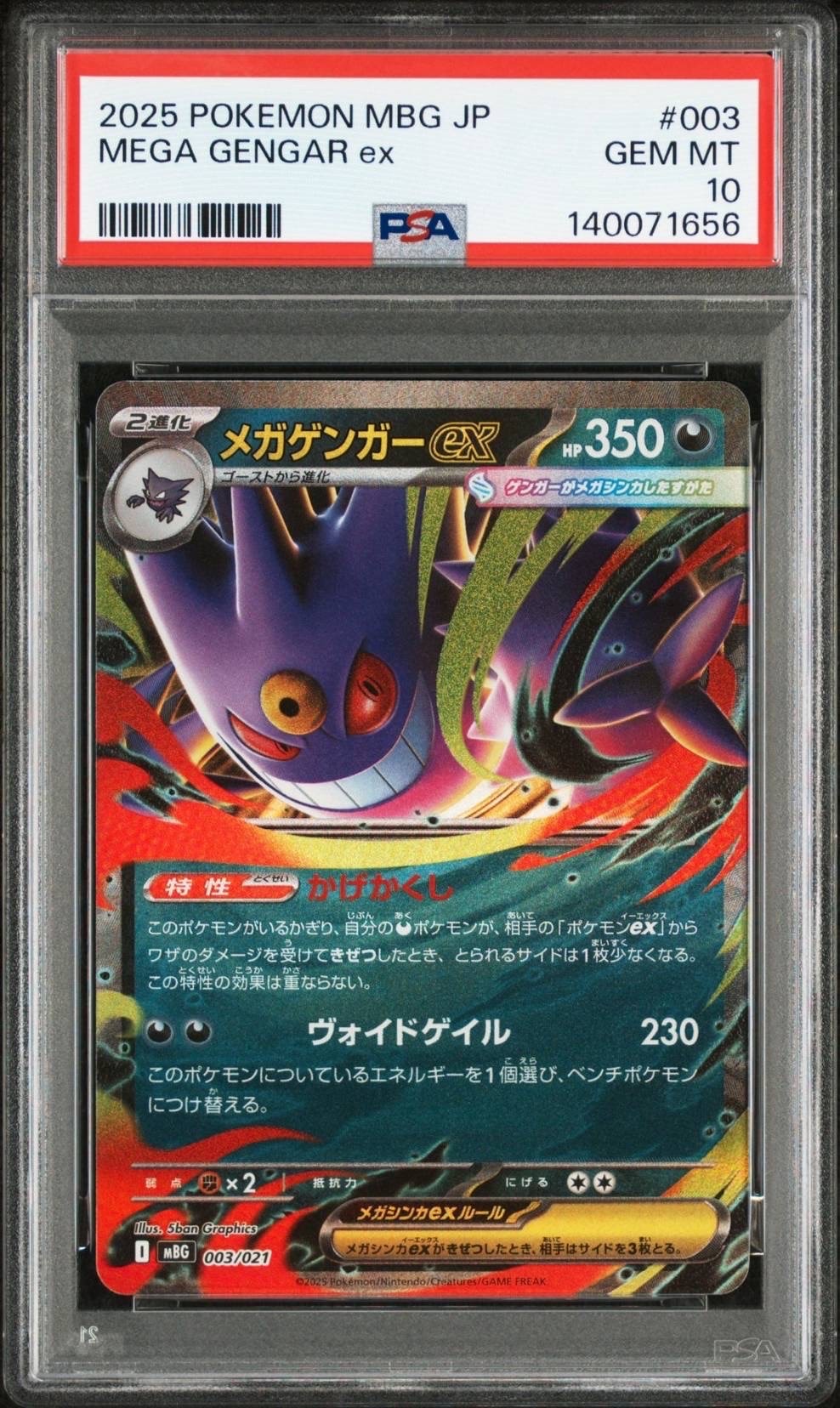 メガゲンガーex [MBG 003/021](スターターセットMEGA「メガゲンガーex」)