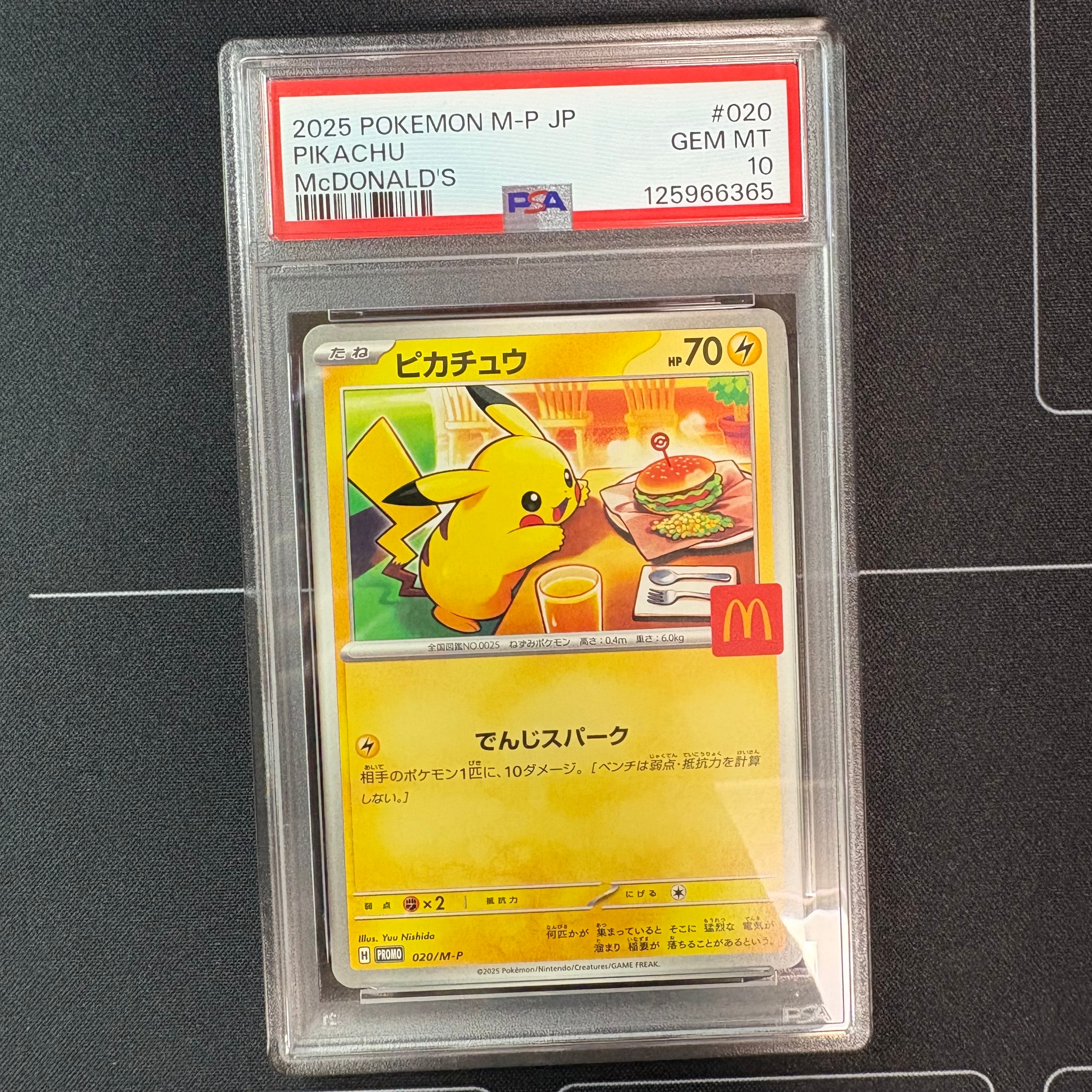 ピカチュウ P [M-P 020](プロモカードパック「マクドナルド ハッピーセット2025」)