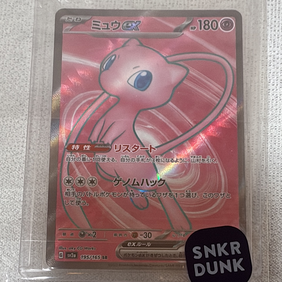 ミュウex SR[SV2a 195/165](強化拡張パック「ポケモンカード151」)の