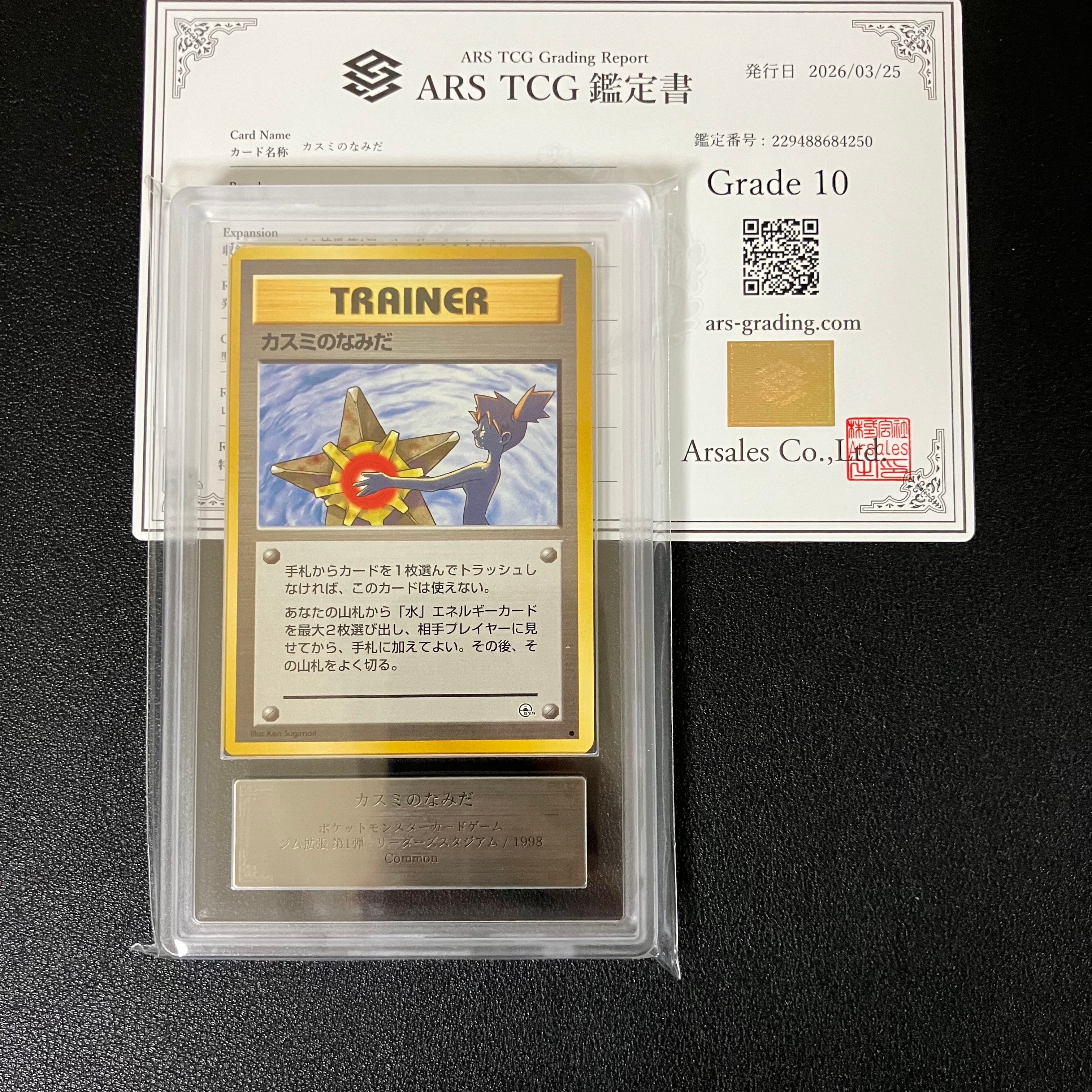 カスミのなみだ C: 旧裏 [PMCG-G1](ジム拡張「リーダーズスタジアム」)