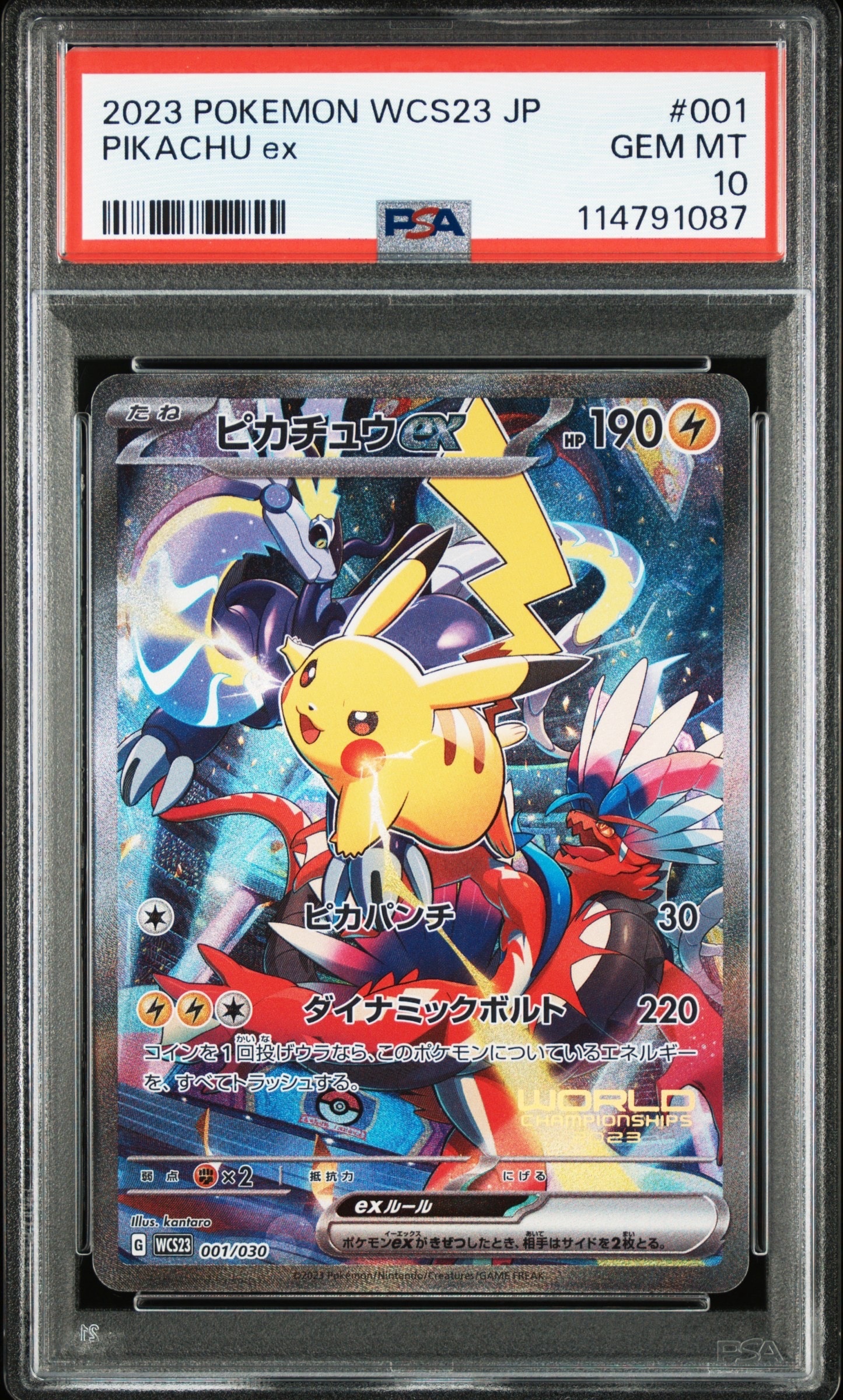 ピカチュウex [WCS23 001/030](ポケモンワールドチャンピオンシップス2023横浜 記念デッキ「ピカチュウ」)