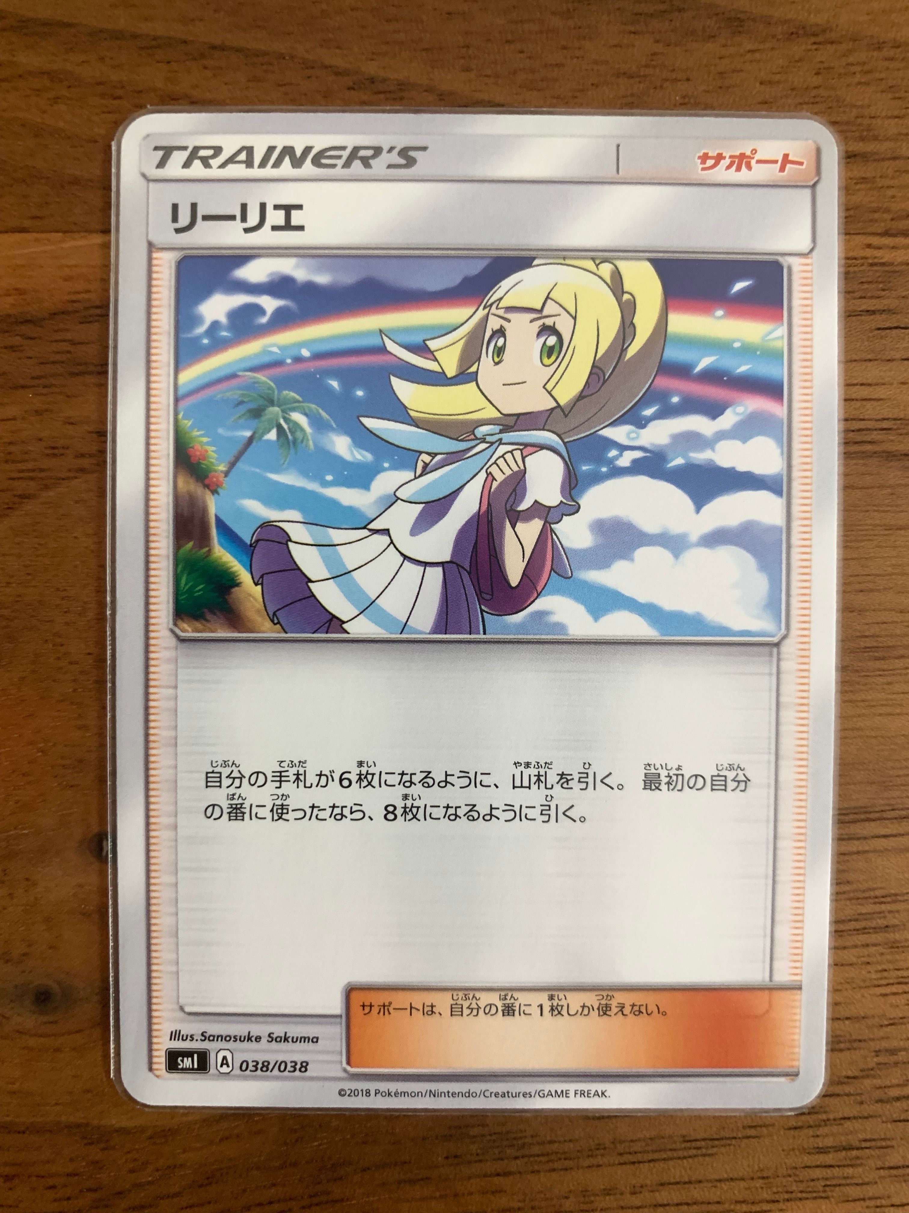 リーリエ(虹リーリエ):ミラー [SM4+ 108/114](ハイクラスパック「GXバトルブースト」)