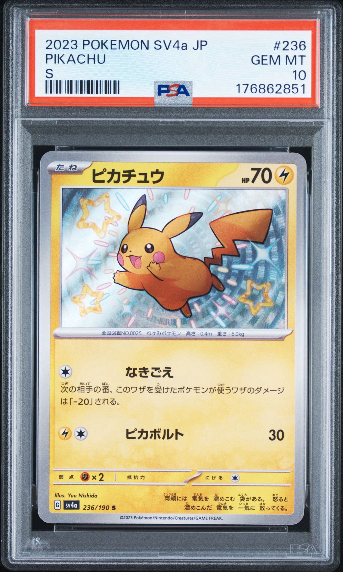 【PSA10】ピカチュウ SV4a シャイニートレジャーex 055/190 PSA10】ピカチュウ S [SV4a 236/190](ハイクラスパック「シャイニー