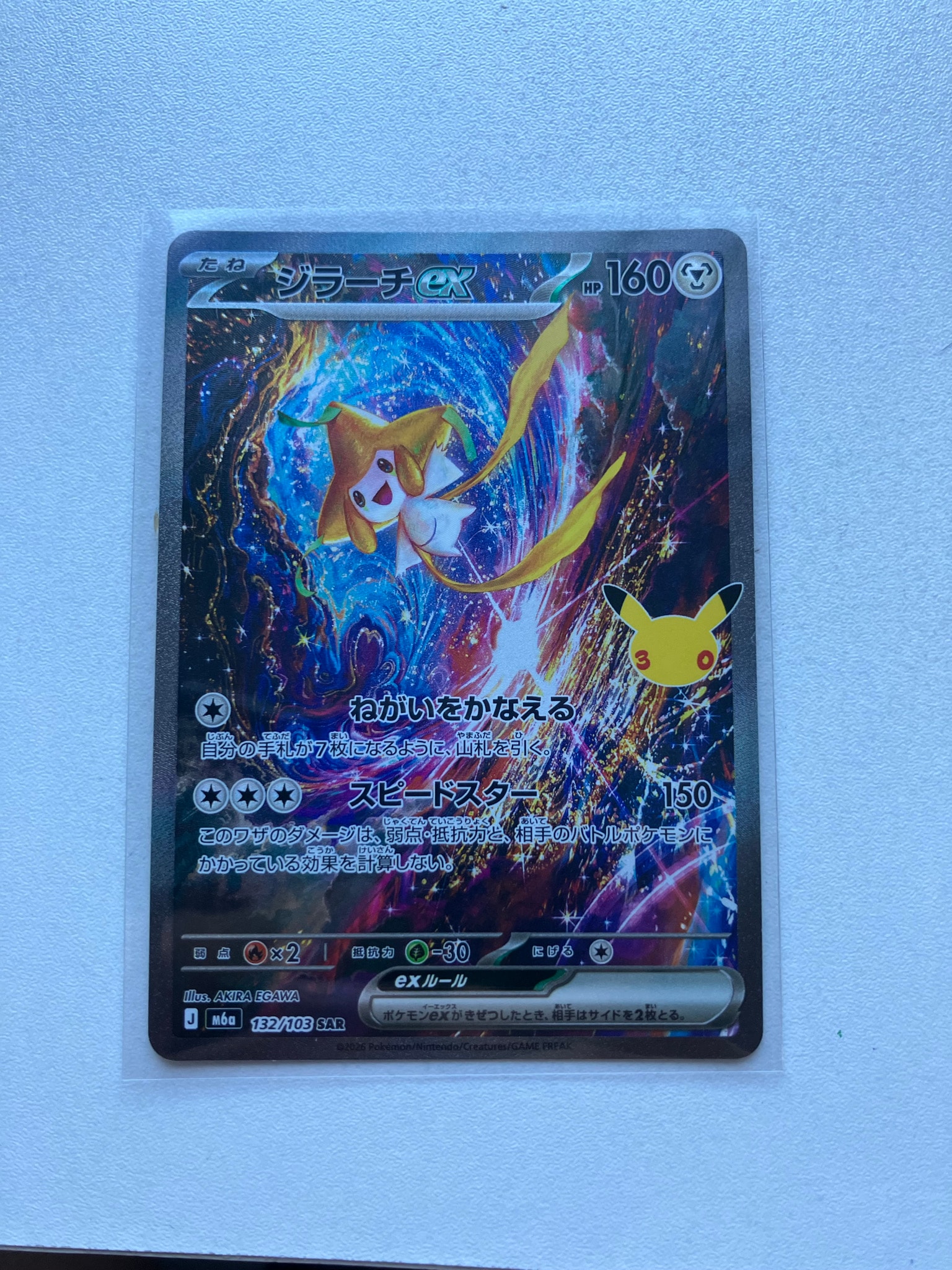 ジラーチex SAR [M6a 132/103](拡張パック「30th CELEBRATION」)