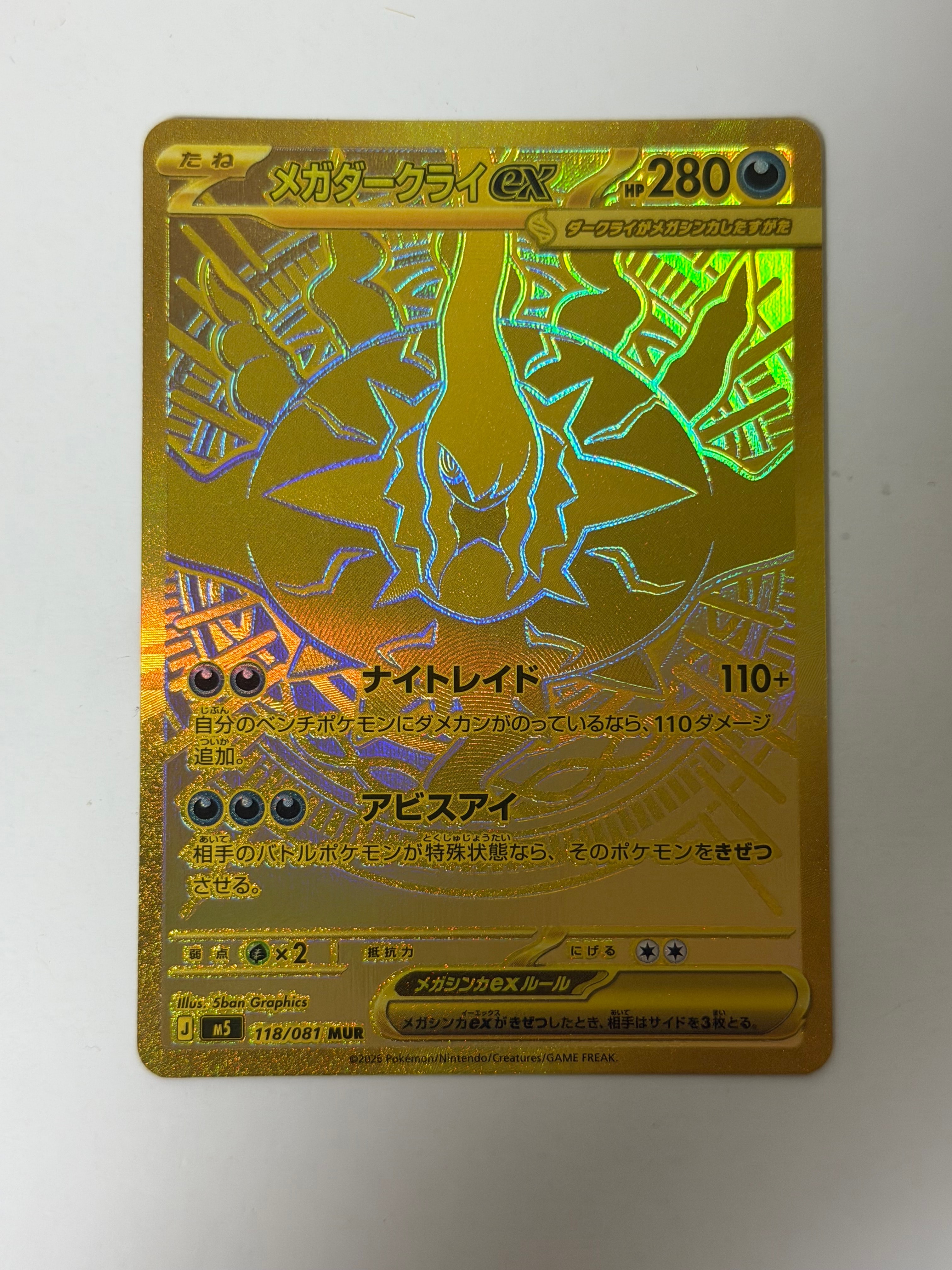 メガダークライex MUR [M5 118/081](拡張パック「アビスアイ」)