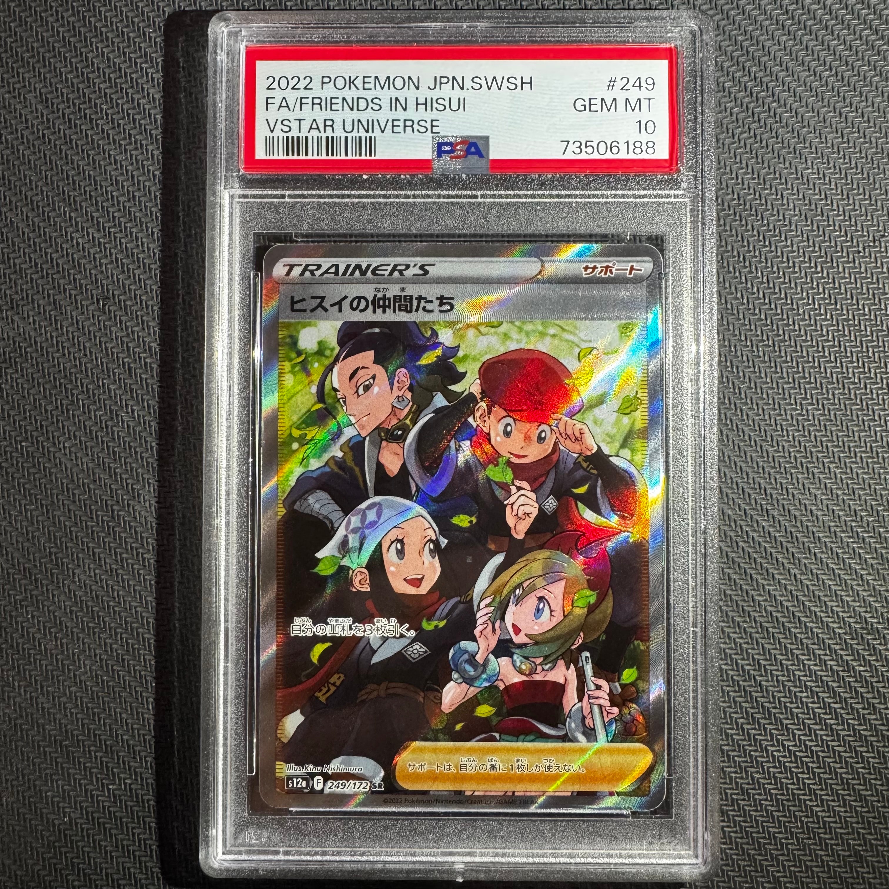 ヒスイの仲間たち SR[s12a 249/172](ハイクラスパック「VSTARユニバース」)