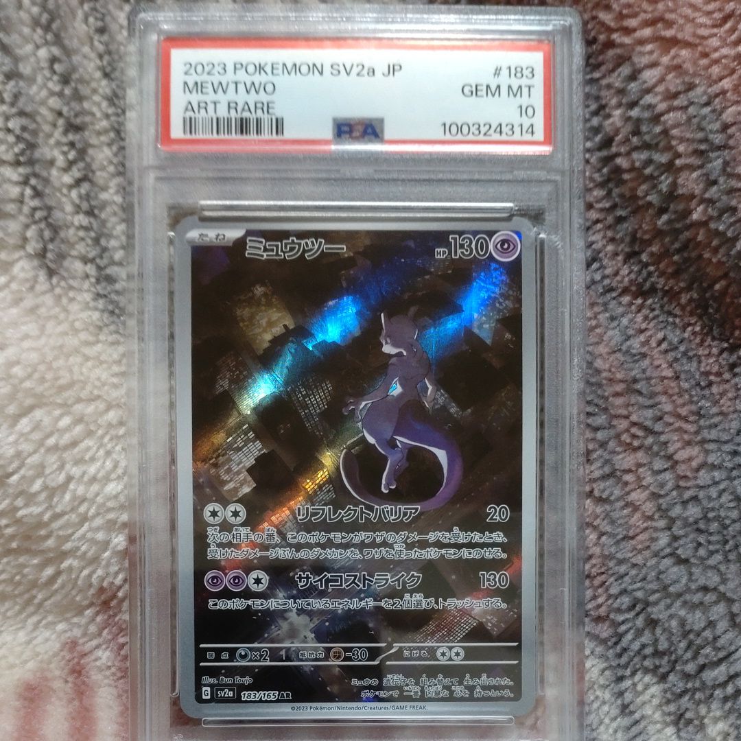 ミュウツー AR[SV2a 183/165](強化拡張パック「ポケモンカード151」)