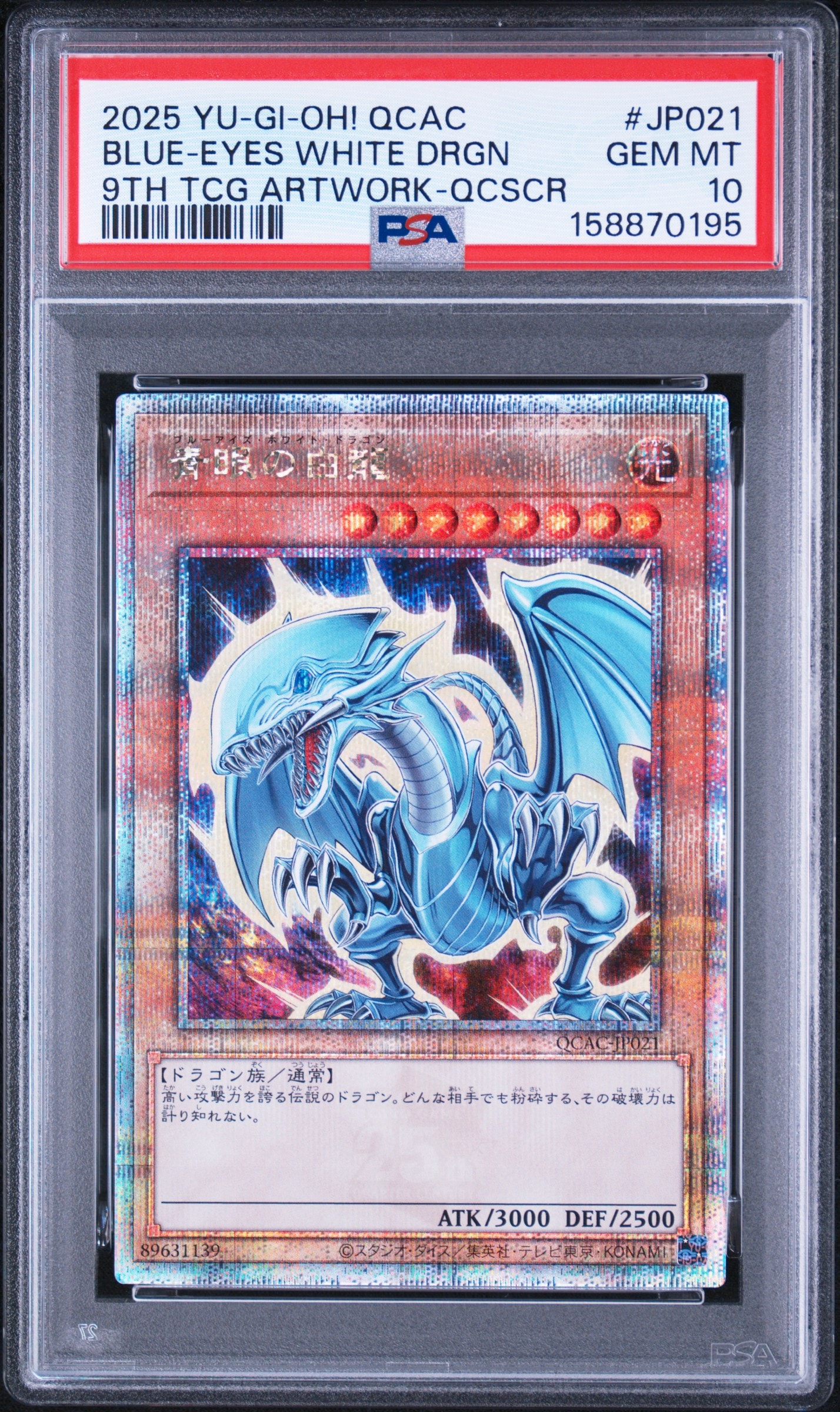 PSA10】青眼の白龍 25th SE [QCAC-JP021](クォーター・センチュリー