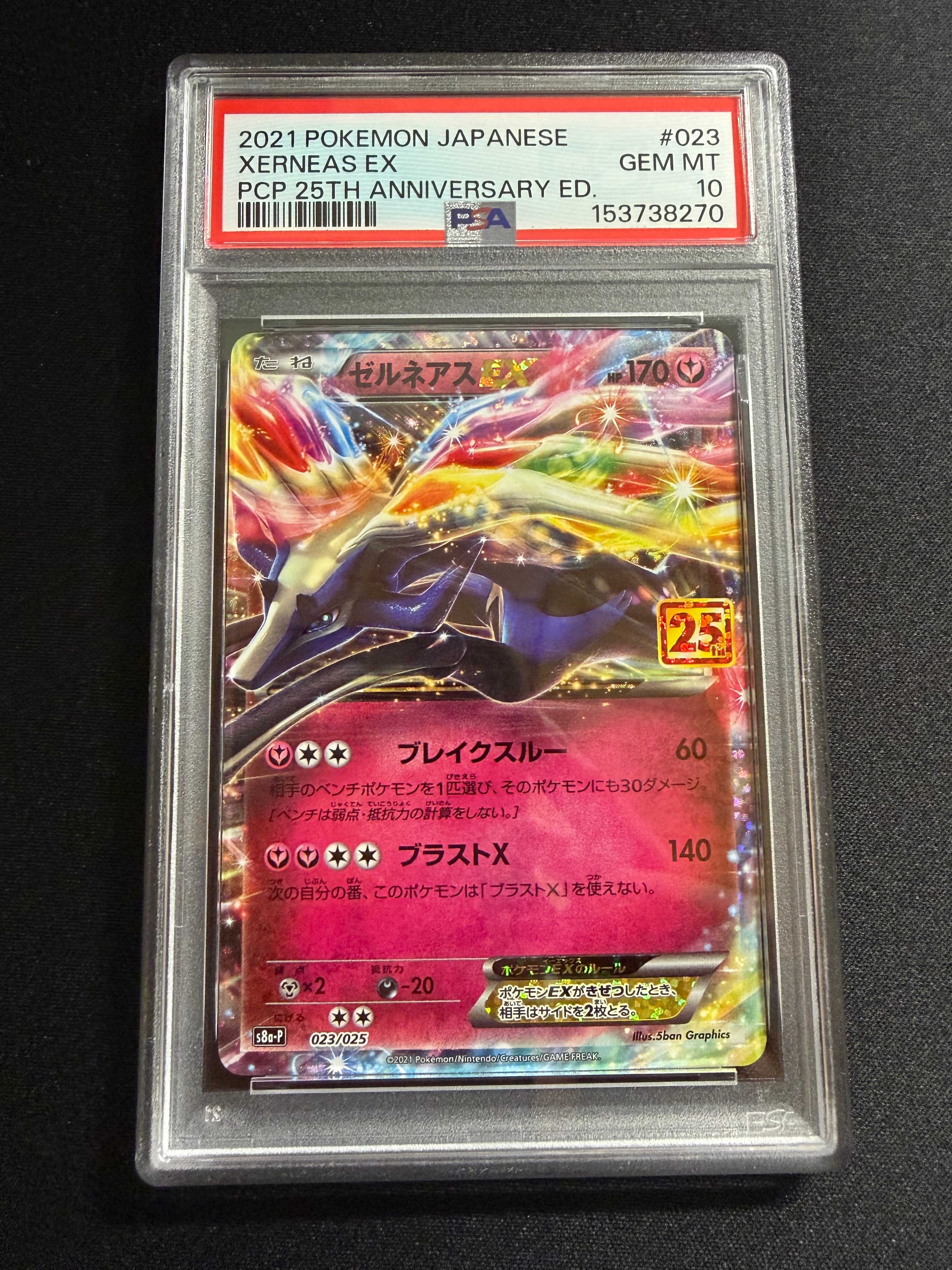 PSA10】ゼルネアスEX: プロモ [S8a-P 023](プロモカードパック 25th