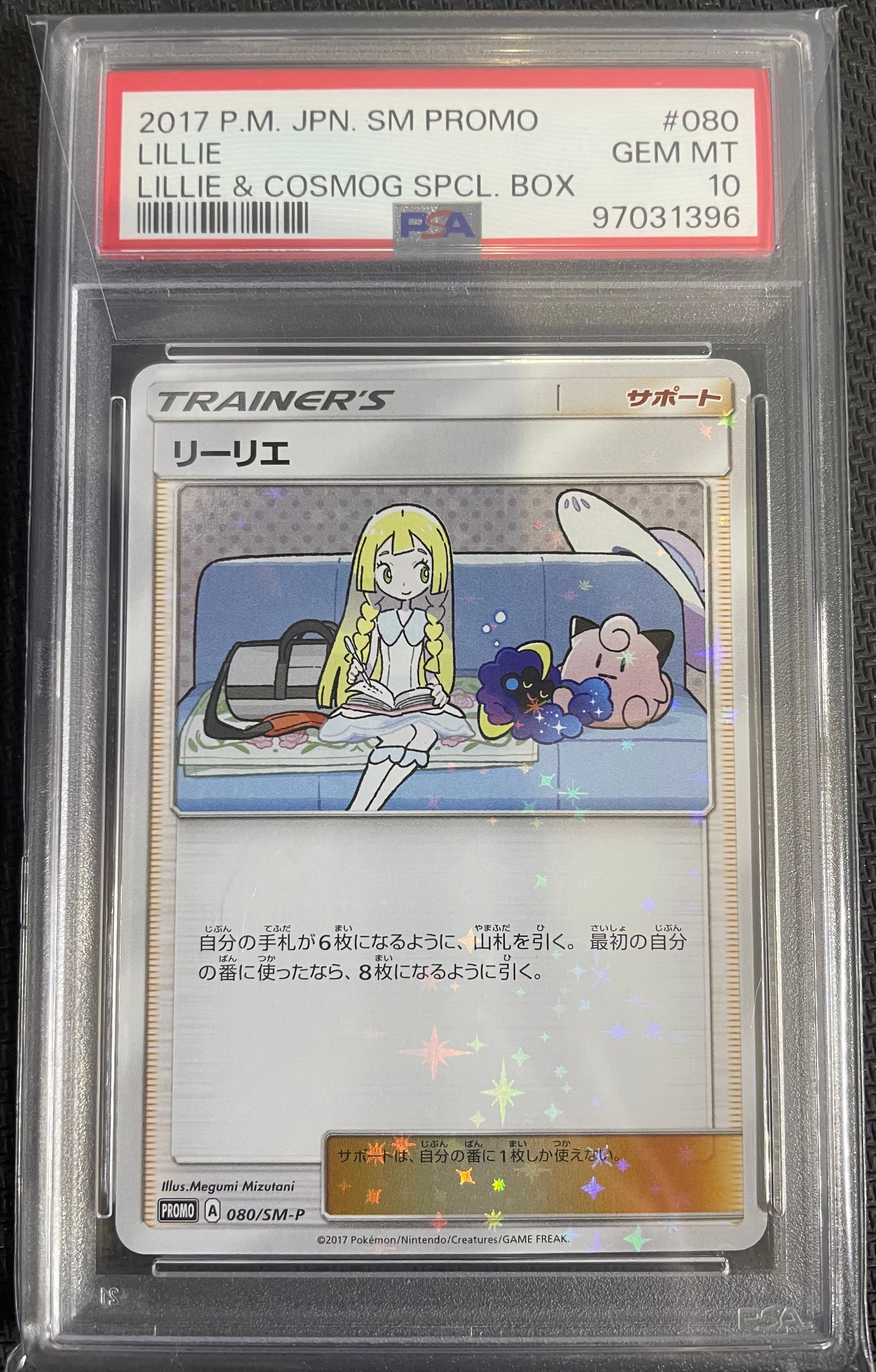 リーリエ: プロモ[SM-P 080](プロモーションカード「スペシャルBOX リーリエ&コスモッグ」)