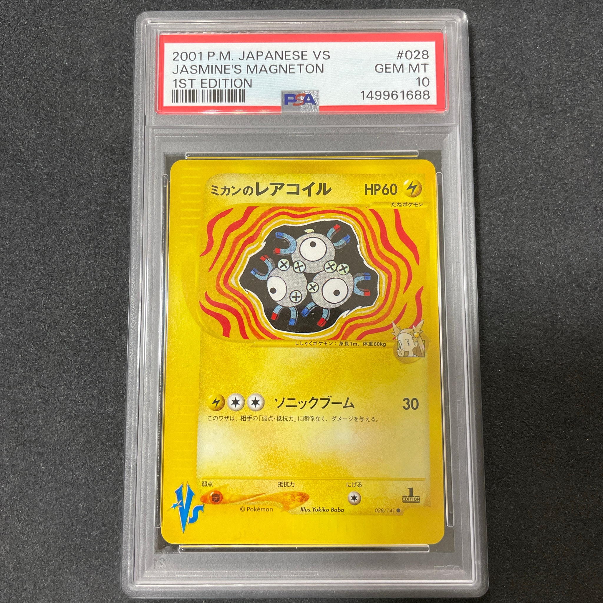 ミカンのレアコイル ● :1ED [VS 028/141](ハーフデッキ「リーダーズポケモン 水炎・草雷・闘超&劇場限定版」)