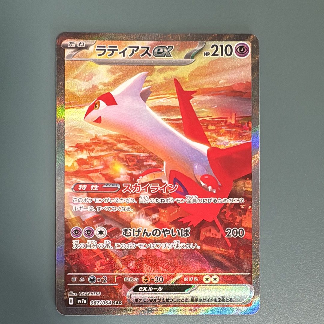 ラティアスex SAR [SV7a 087/064](強化拡張パック「楽園ドラゴーナ」)