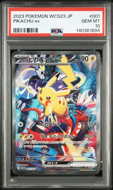 ピカチュウex [WCS23 001/030](ポケモンワールドチャンピオンシップス2023横浜 記念デッキ「ピカチュウ」)