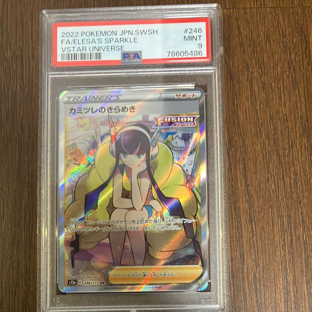 カミツレのきらめき SR[s12a 246/172](ハイクラスパック「VSTARユニバース」)