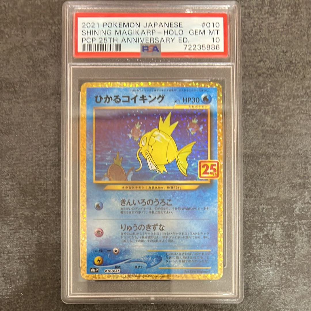 ひかるコイキング: プロモ[S8a-P 010/025](プロモカードパック 25th ANNIVERSARY edition)
