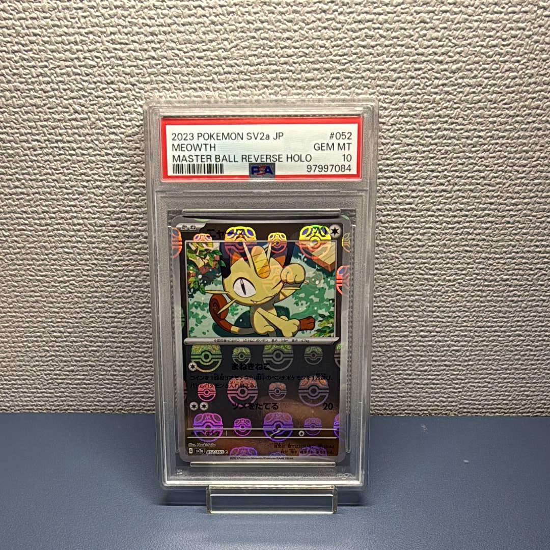 PSA10】ニャース C: マスターボールミラー[SV2a 052/165](強化拡張