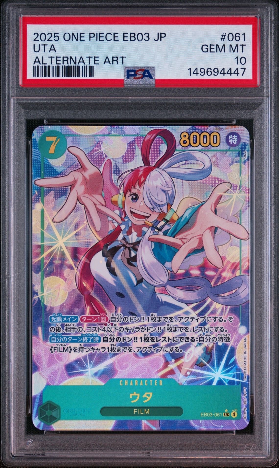PSA10】ウタ SEC-SP (コミパラ) [EB03-061](エクストラブースター