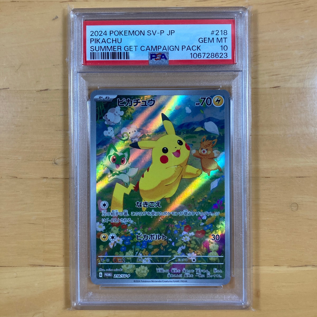 ピカチュウ P [SV-P 218](プロモカードパック「ポケカの夏がキタ!プロモカードGetキャンペーン!」)