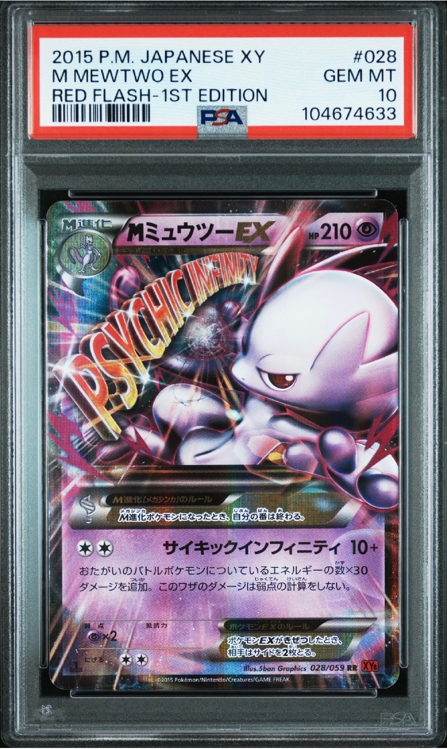 MミュウツーEX RR :1ED [XY8 028/059](拡張パック「赤い閃光」)