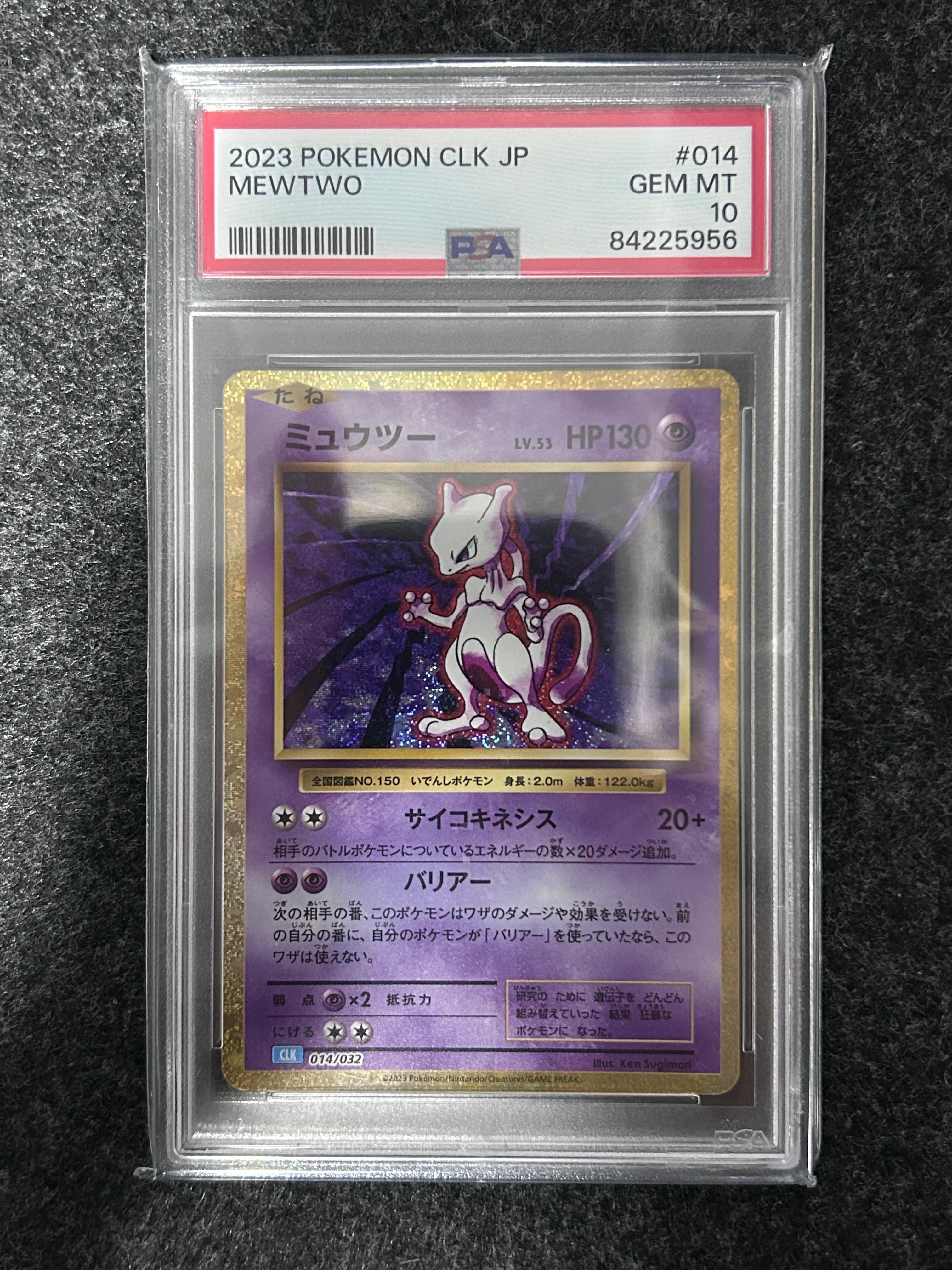 ミュウツー [CLK 014/032](ポケモンカードゲーム Classic)