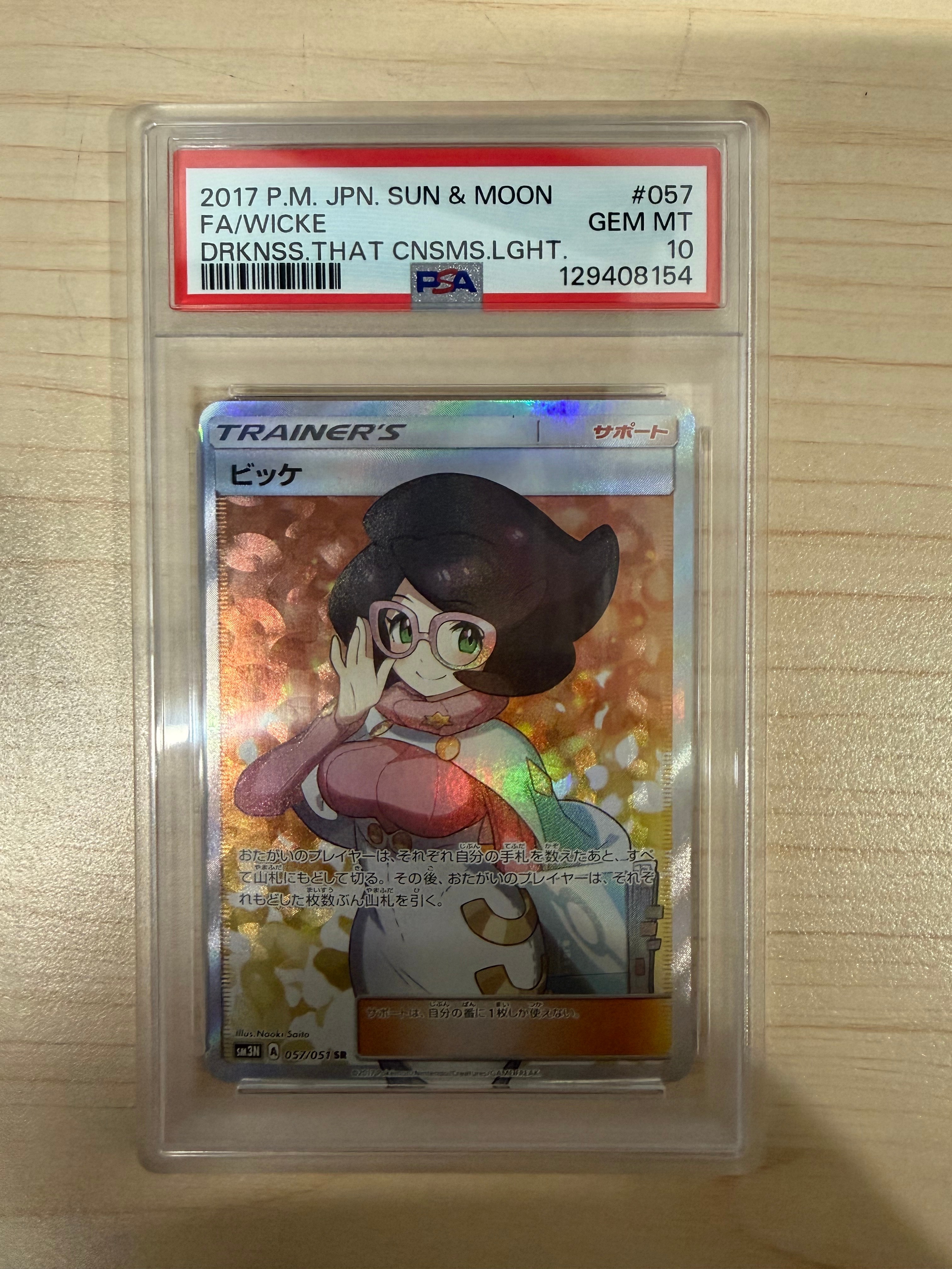 PSA10】ビッケ SR[SM3N 057/051](拡張パック「光を喰らう闇」) 1枚の