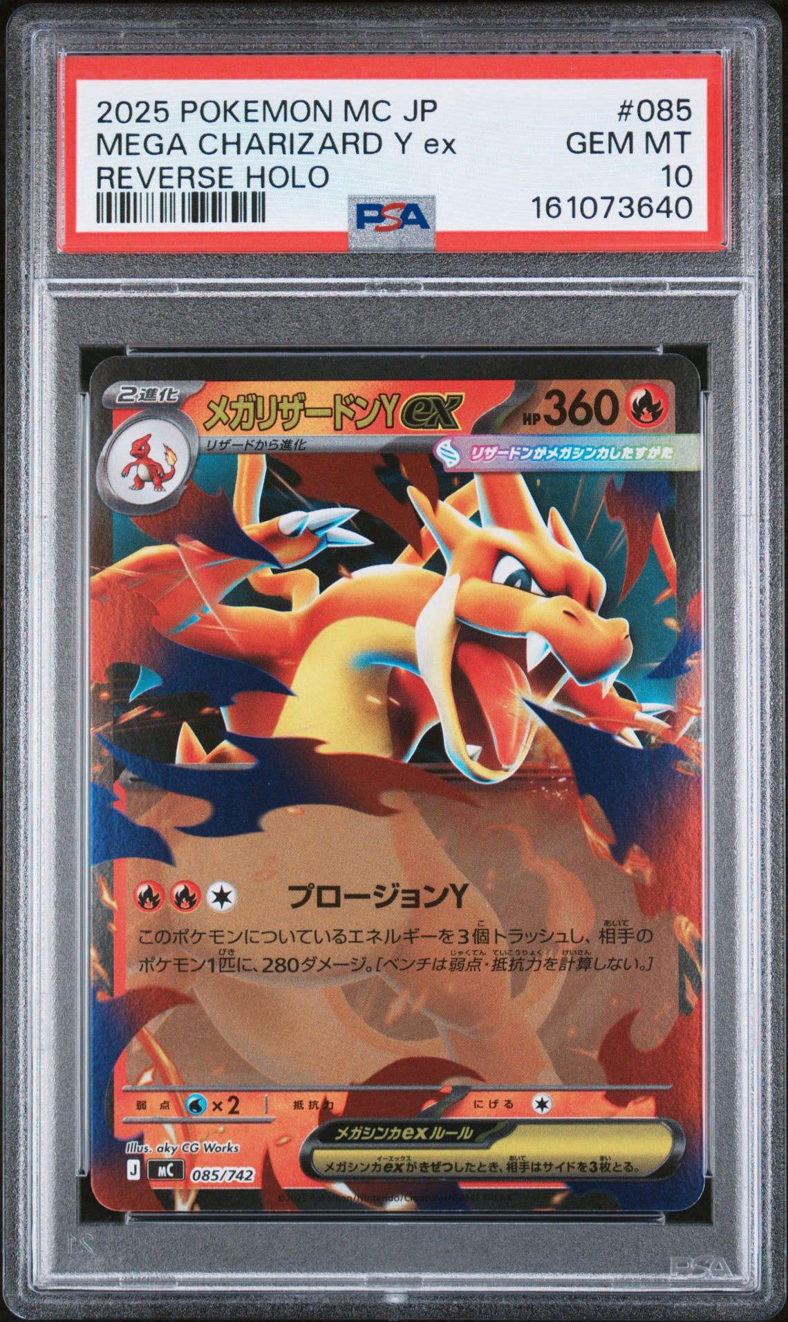 ポケモンカード メガリザードンYexミ ラー メガリザードンYex :ミラー [MC 085/742](スタートデッキ100「バトル