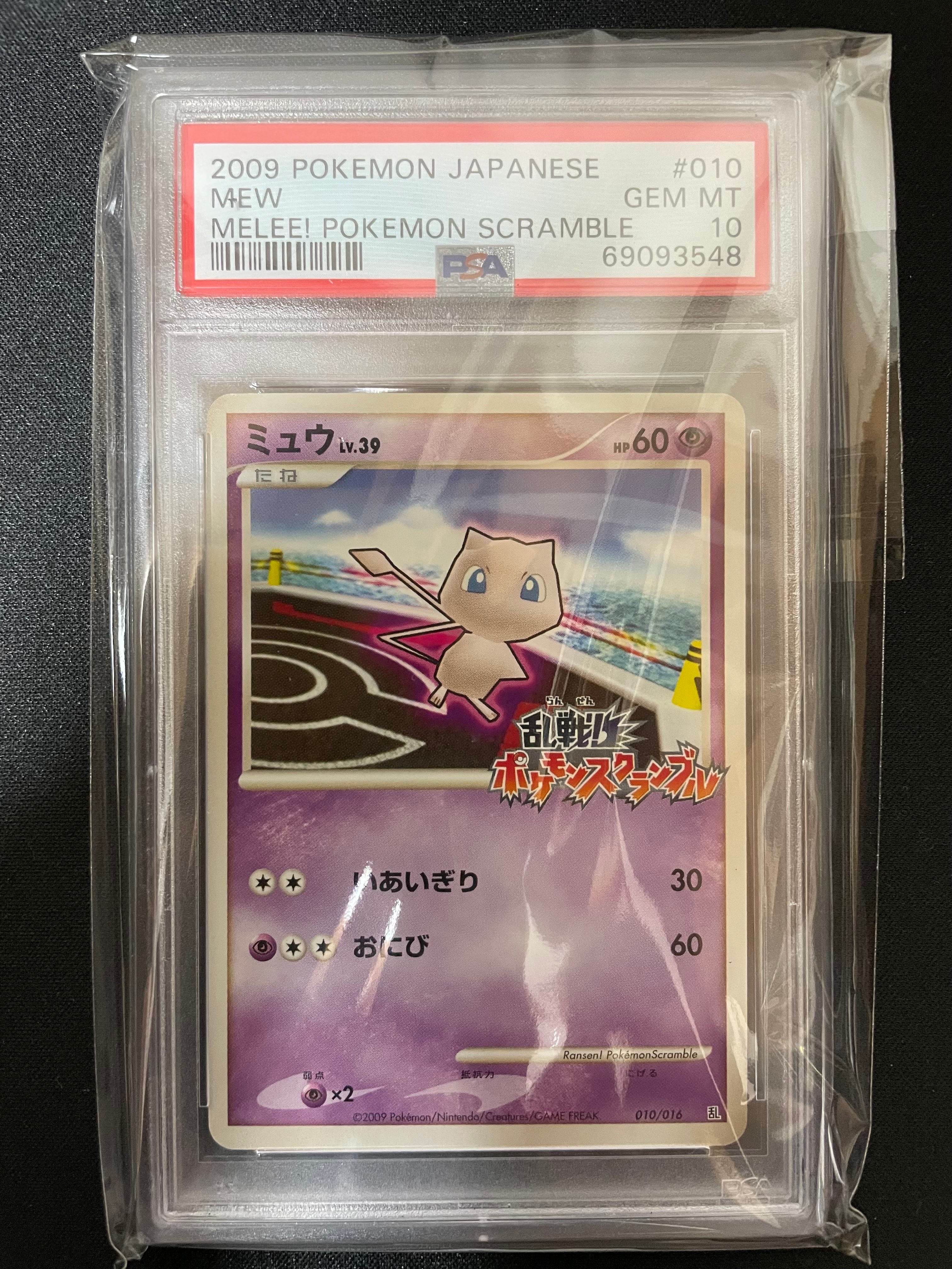 PSA10】ミュウ[Pt-R 010/016](乱戦！ポケモンスクランブル×ポケモン