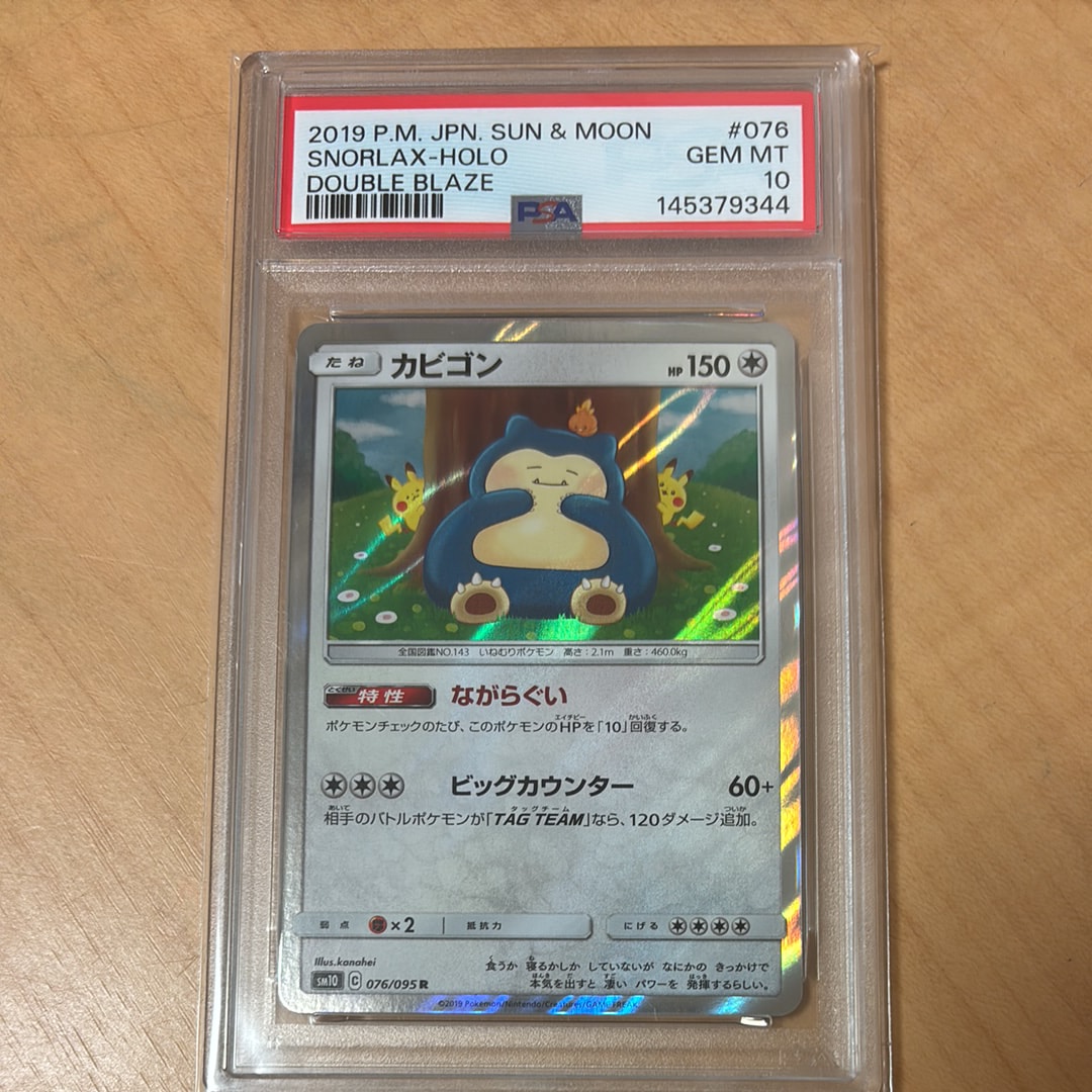 カビゴン R [SM10 076/095](拡張パック「ダブルブレイズ」)の新品/中古