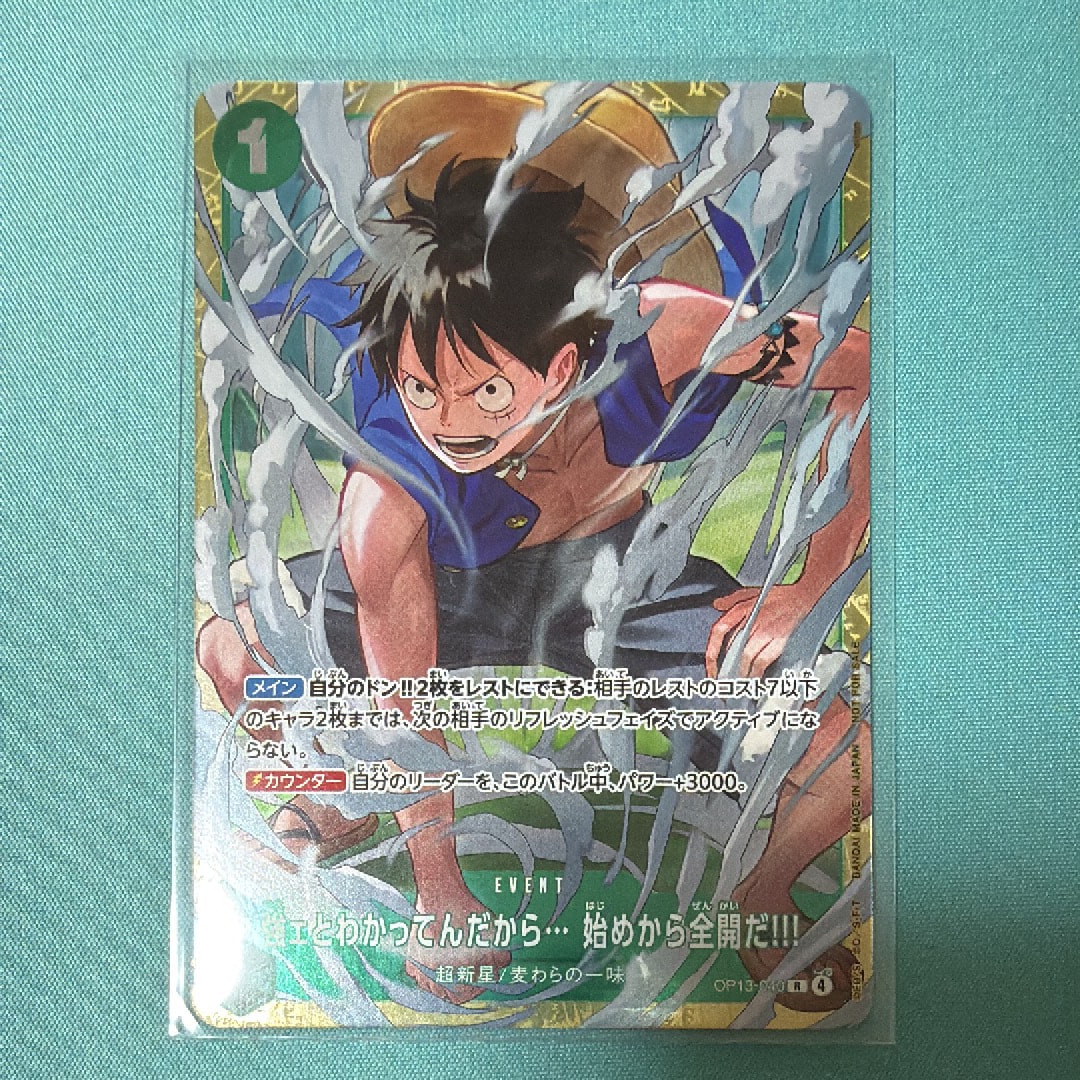 強ェとわかってんだから... 始めから全開だ!!! R :優勝記念品 [OP13-040](プロモーションカード「スタンダードバトル 2026年6月」)