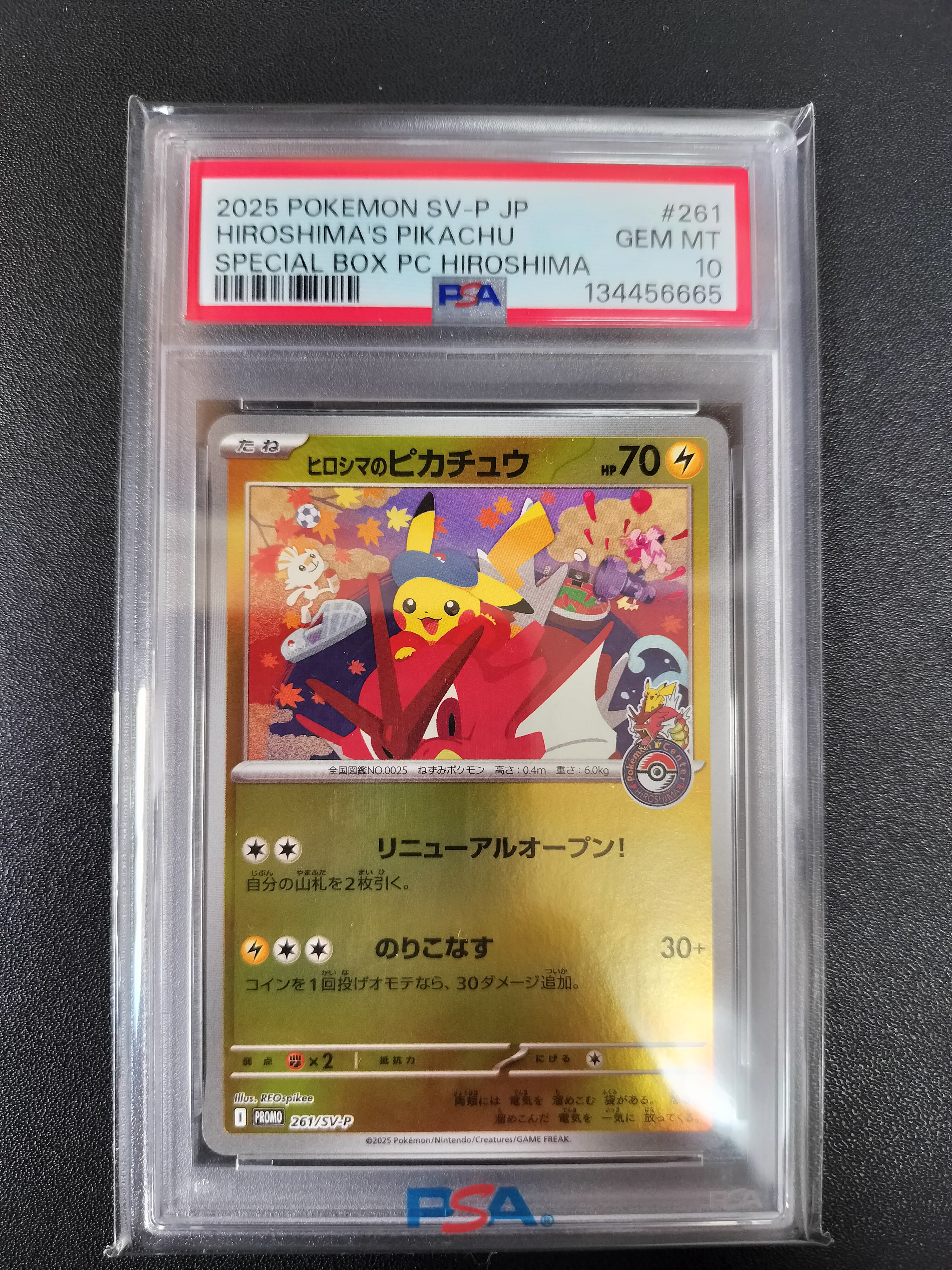 PSA10】ヒロシマのピカチュウ P [SV-P 261](スペシャルBOX「ポケモン