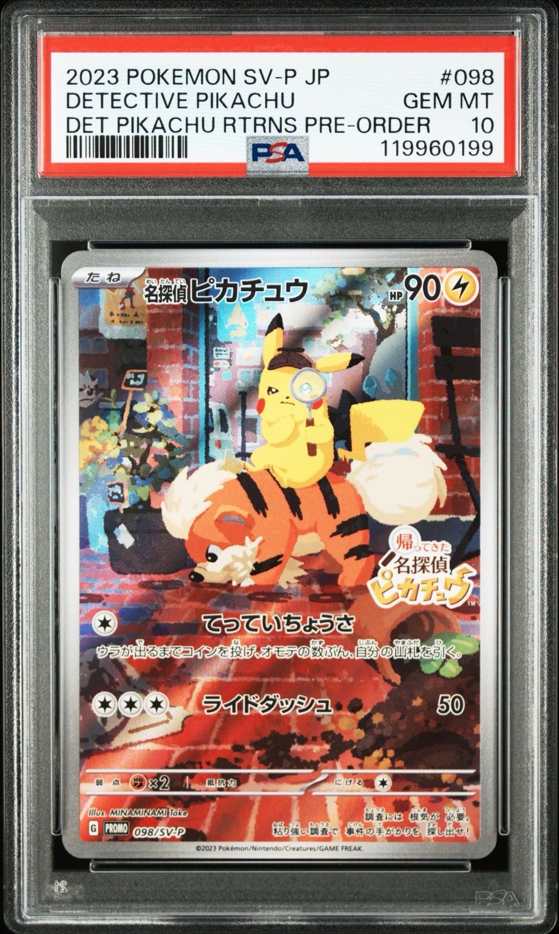 名探偵ピカチュウ: プロモ [SV-P 098](プロモーションカード「SV-P」)
