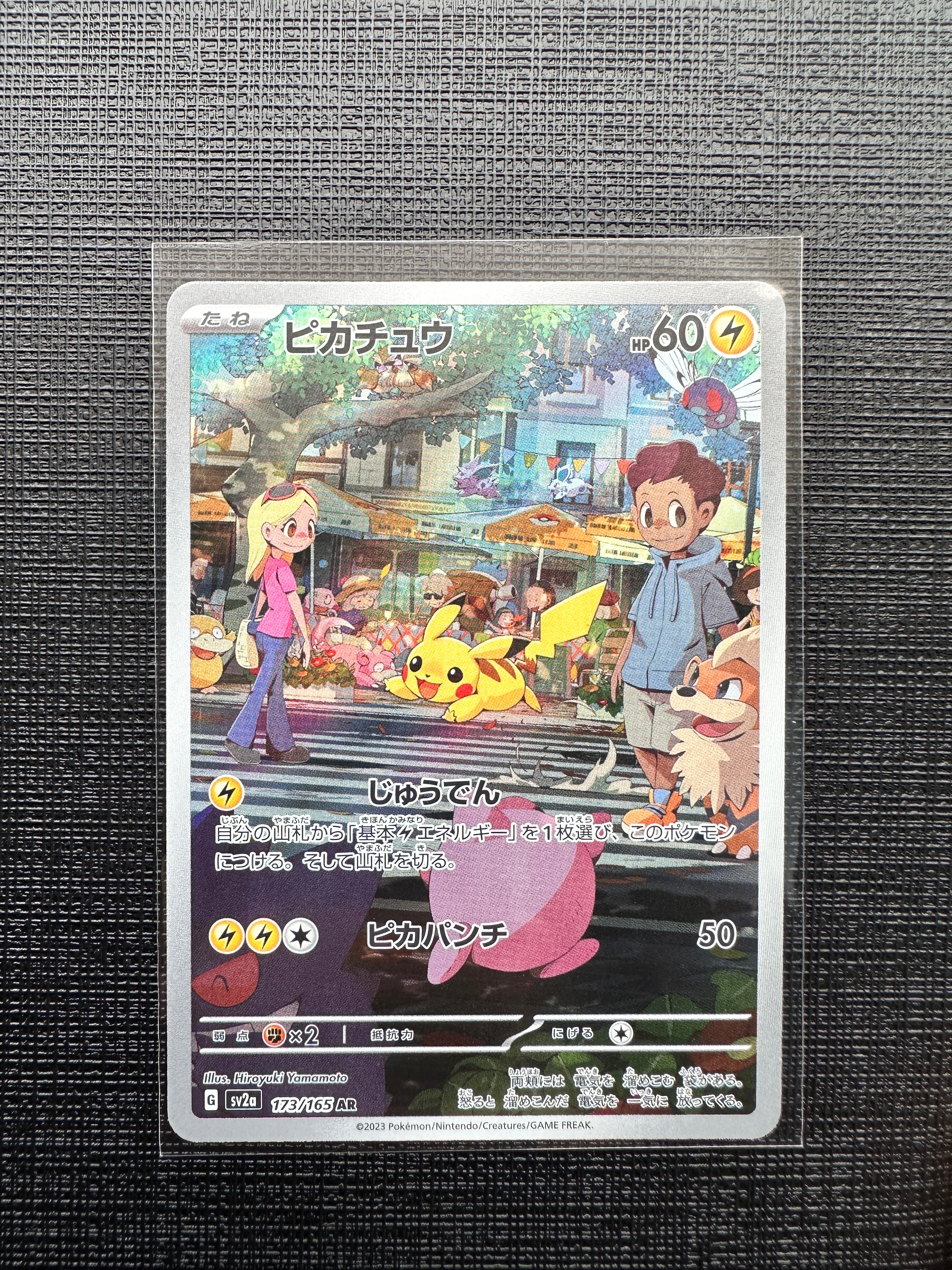 ピカチュウ AR[SV2a 173/165](強化拡張パック「ポケモンカード151」)