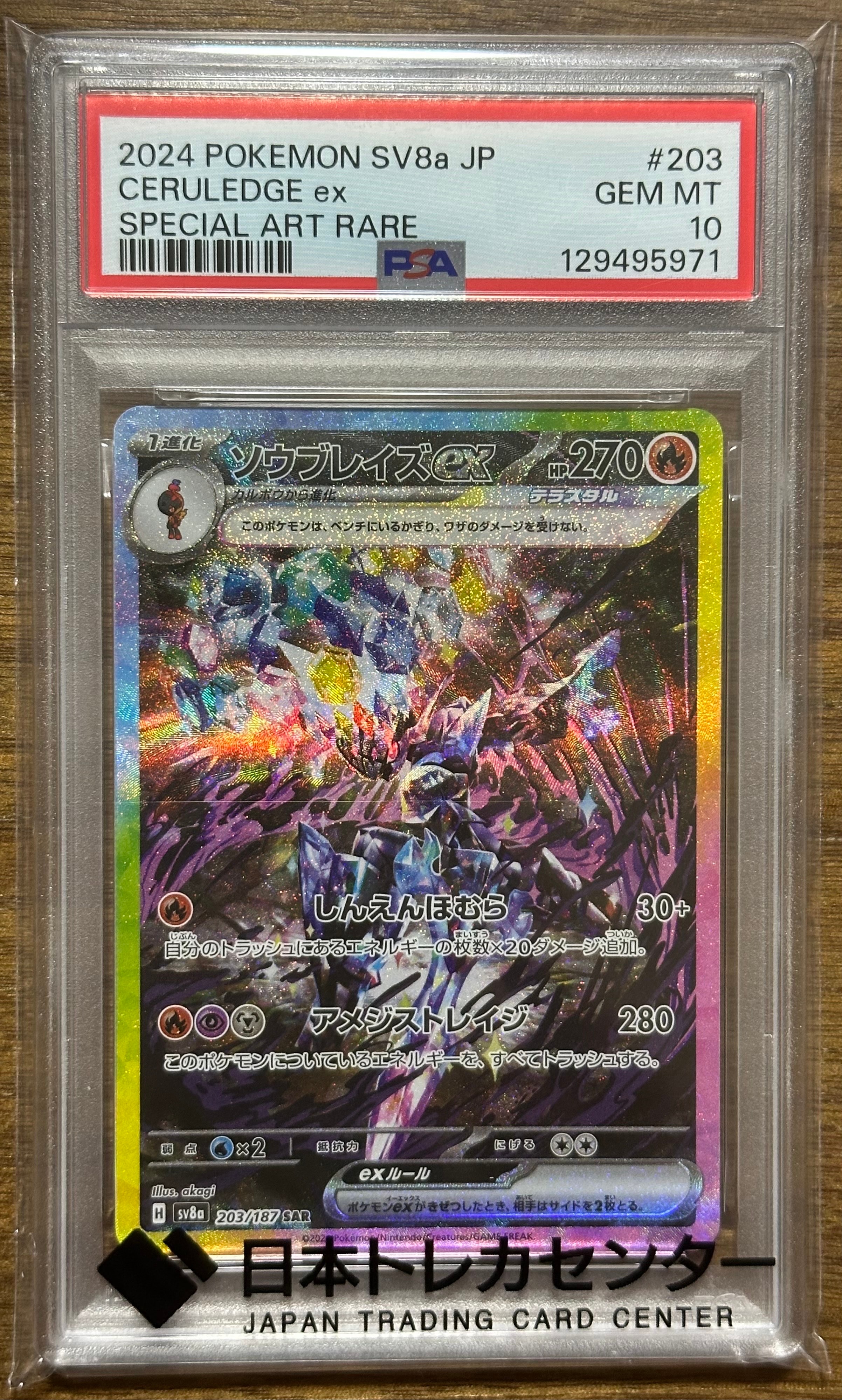 ポケモンブリーダー SR[SM3+ 077/072](強化拡張パック「ひかる伝説