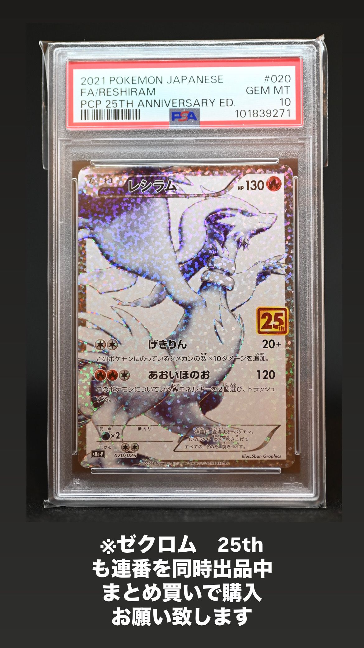 レシラム 25th ANNIVERSARY PROMO Reshiram PSA 10 Reshiram 020/025 25th Anniversary Promo 2021 Pokemon Card