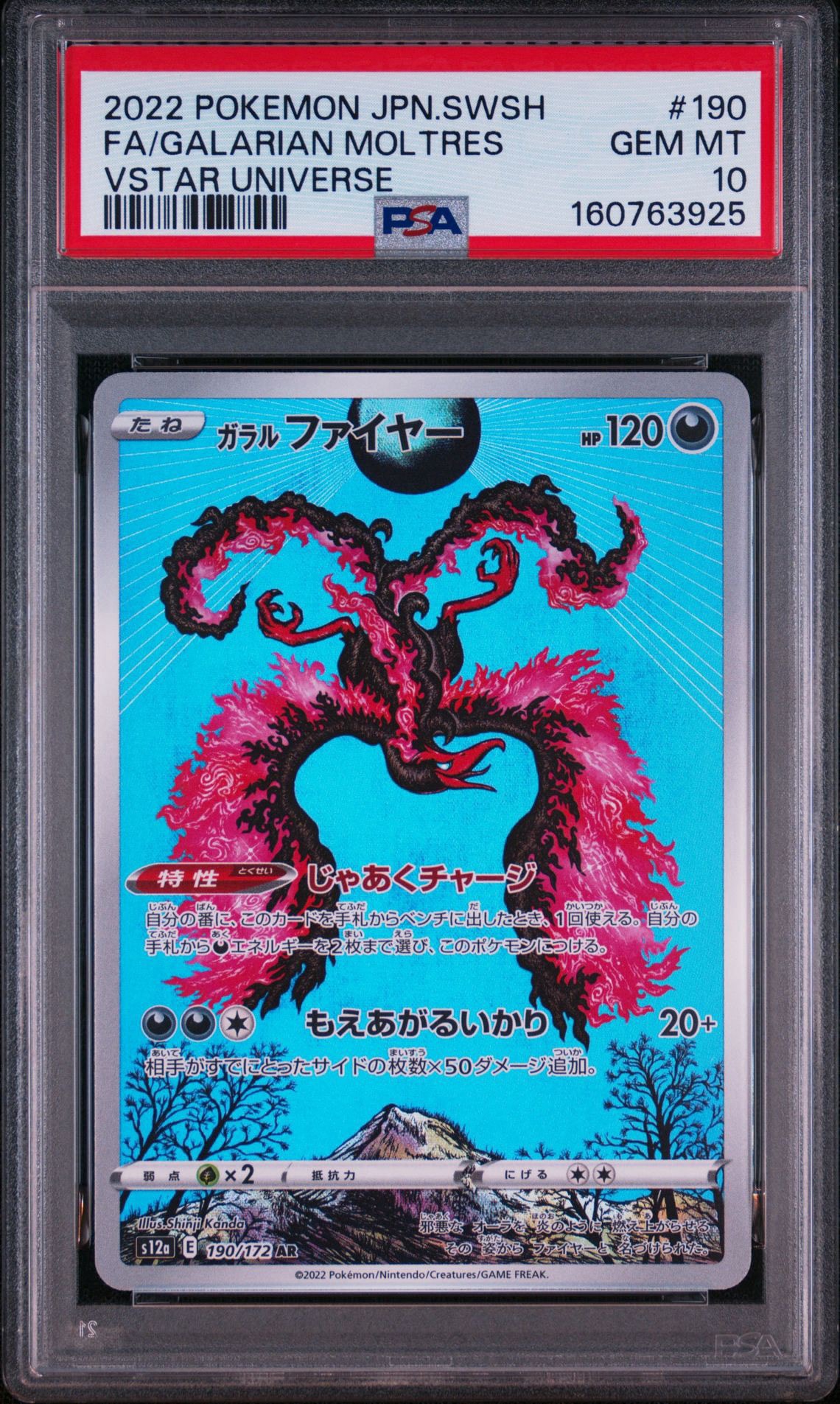 ガラルファイヤー AR[s12a 190/172](ハイクラスパック「VSTARユニバース」)
