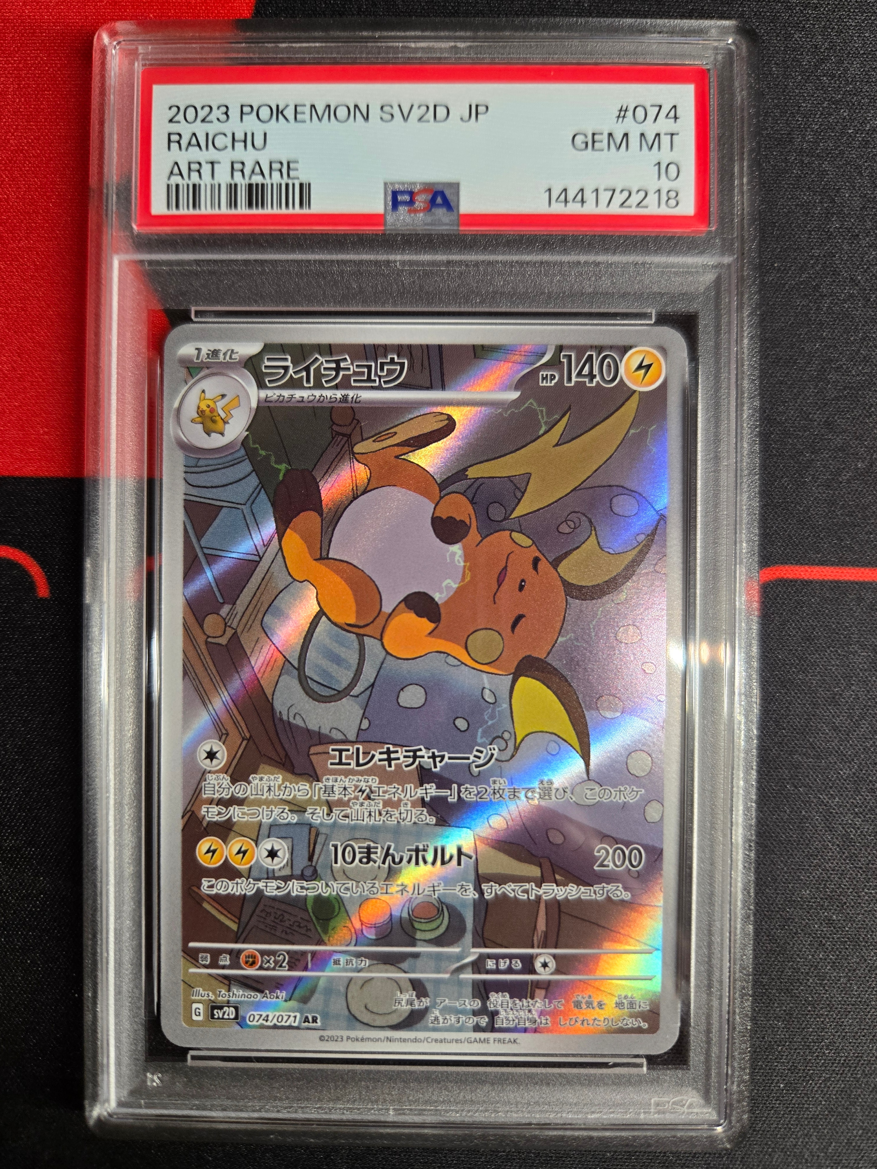 PSA10】ライチュウ AR[SV2D 074/071](拡張パック「クレイバースト」) 1