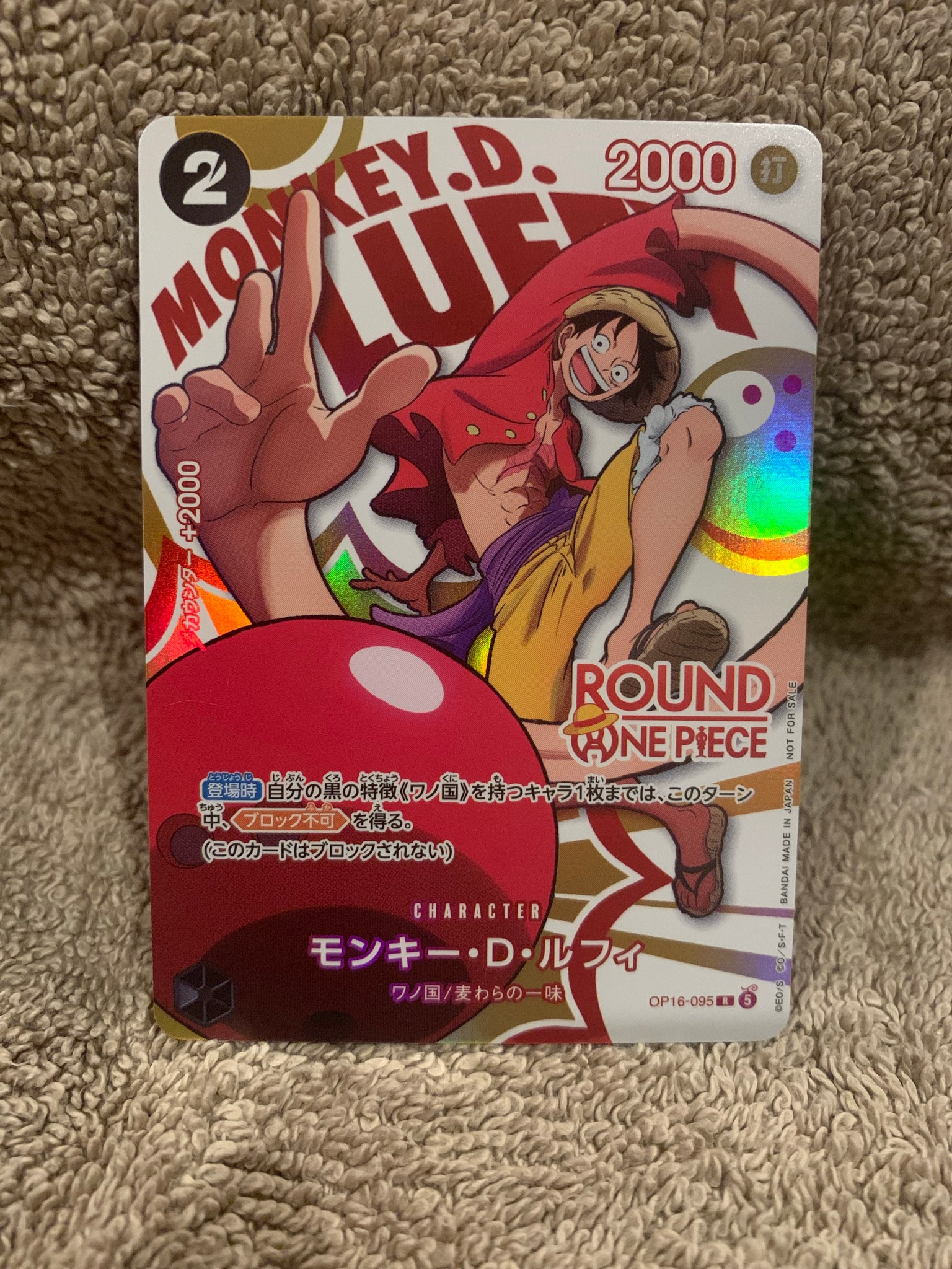 モンキー・D・ルフィ
