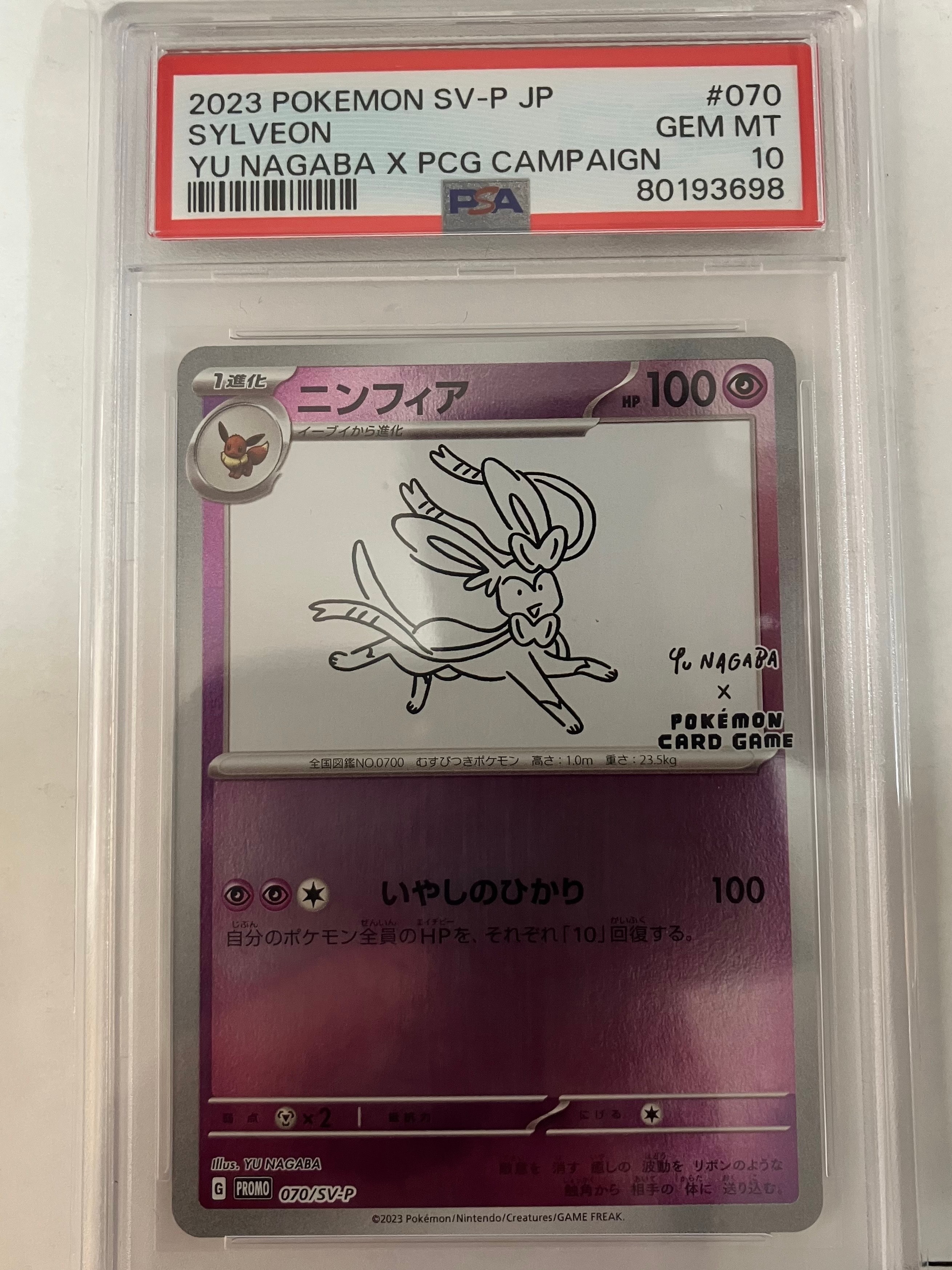 ニンフィア: プロモ [SV-P 070](「YU NAGABA×ポケモンカードゲーム」プロモーションカード「SV-P」)