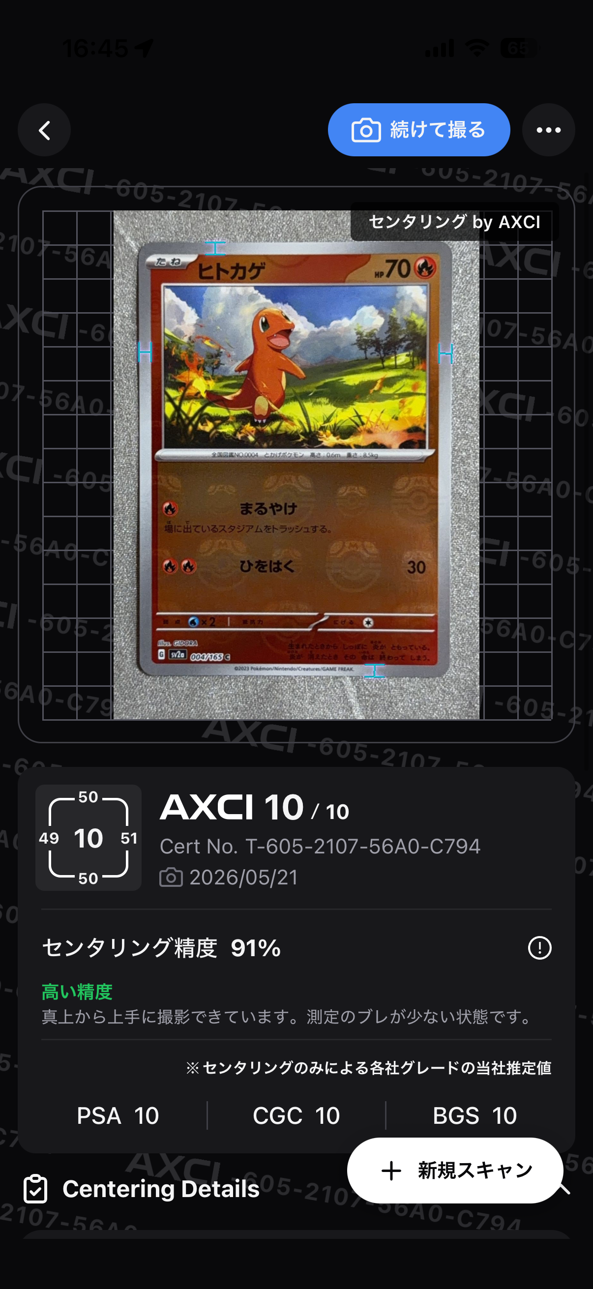 ヒトカゲ C: マスターボールミラー[SV2a 004/165](強化拡張パック