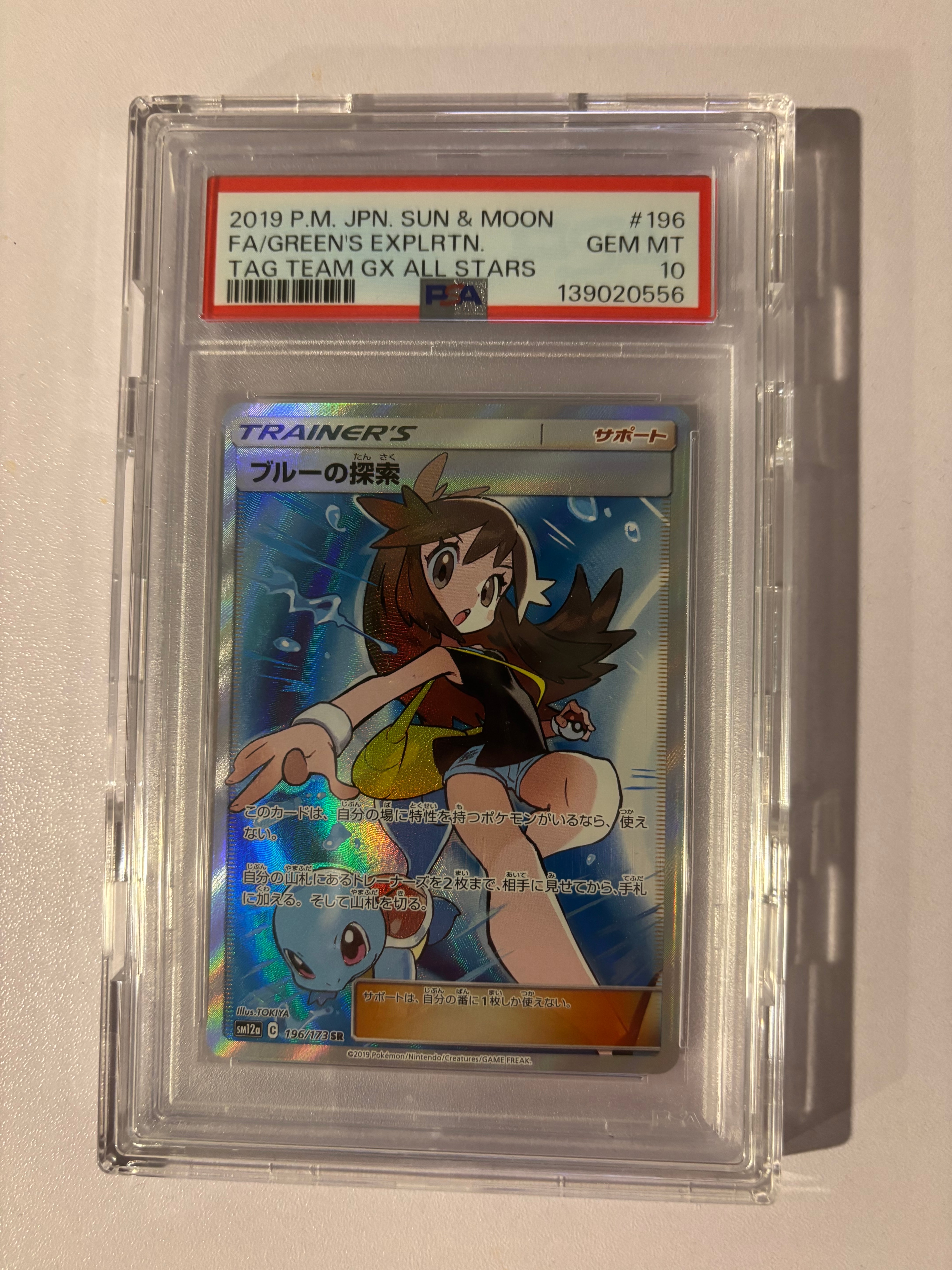 ブルーの探索 SR[SM12a 196/173](ハイクラスパック「TAG TEAM GX タッグオールスターズ」)