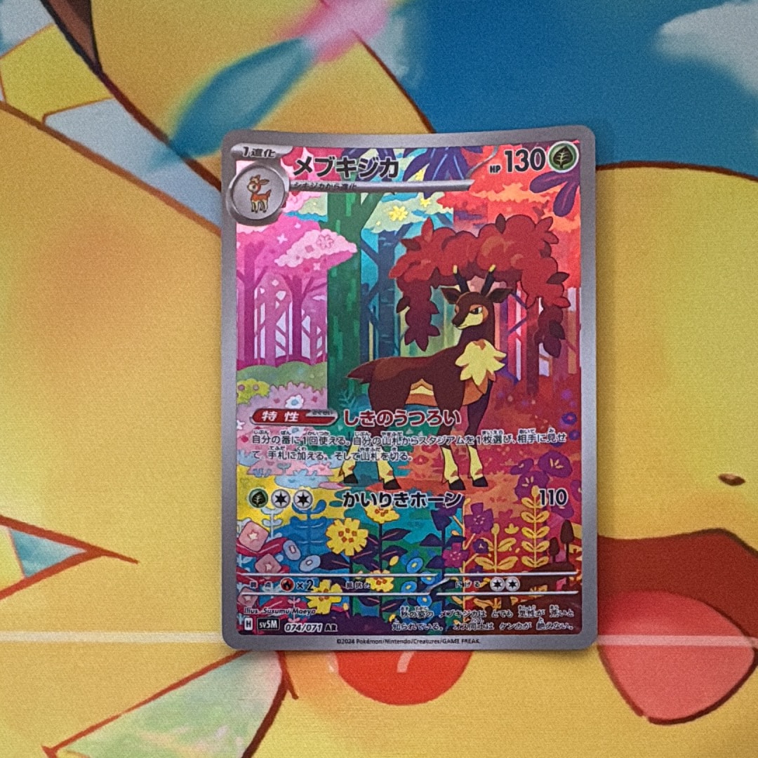 PSA10】メブキジカ AR [SV5M 074/071](拡張パック「サイバージャッジ