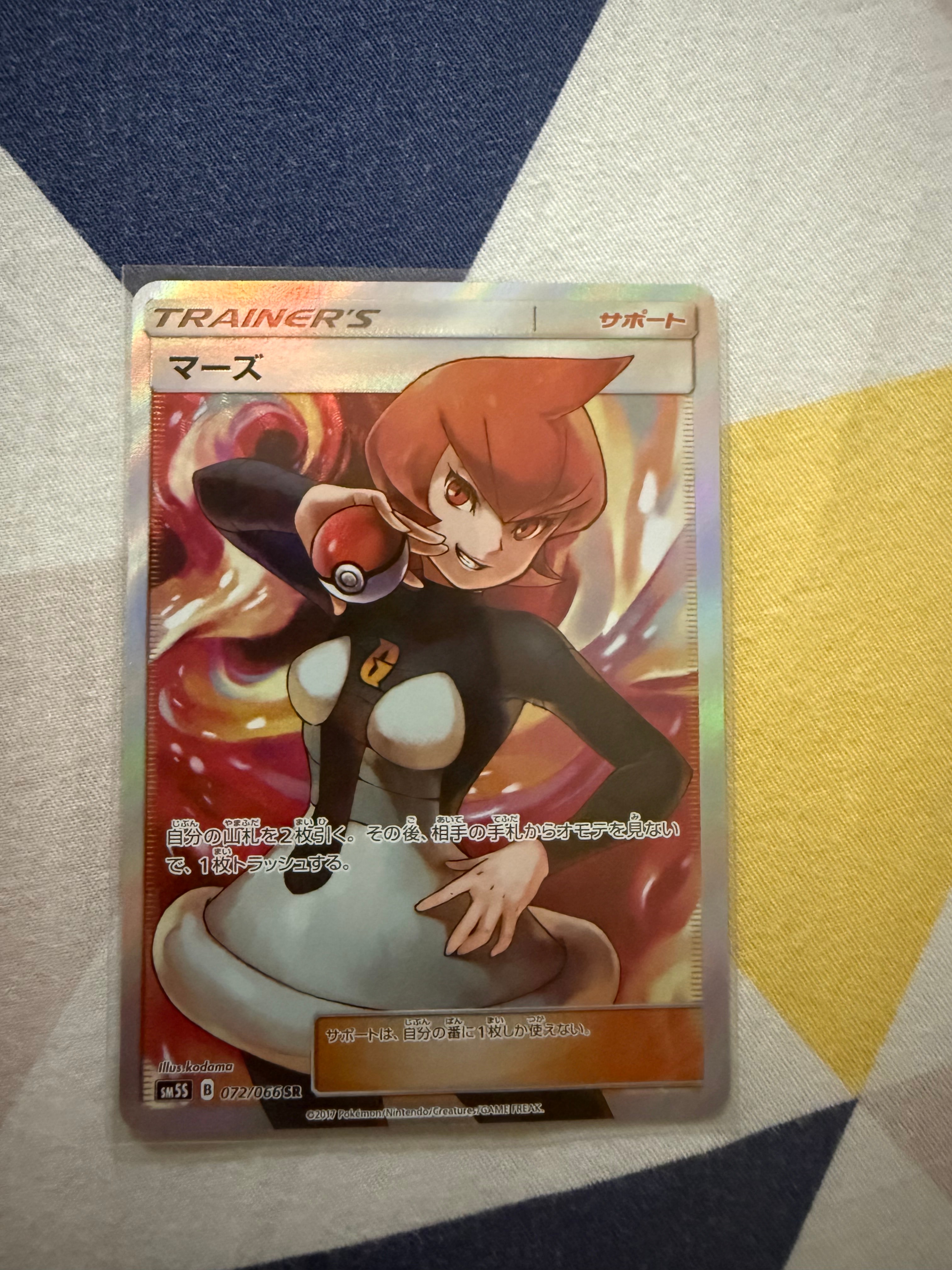 マーズ SR[SM5S 072/066](拡張パック「ウルトラサン」)の新品/中古