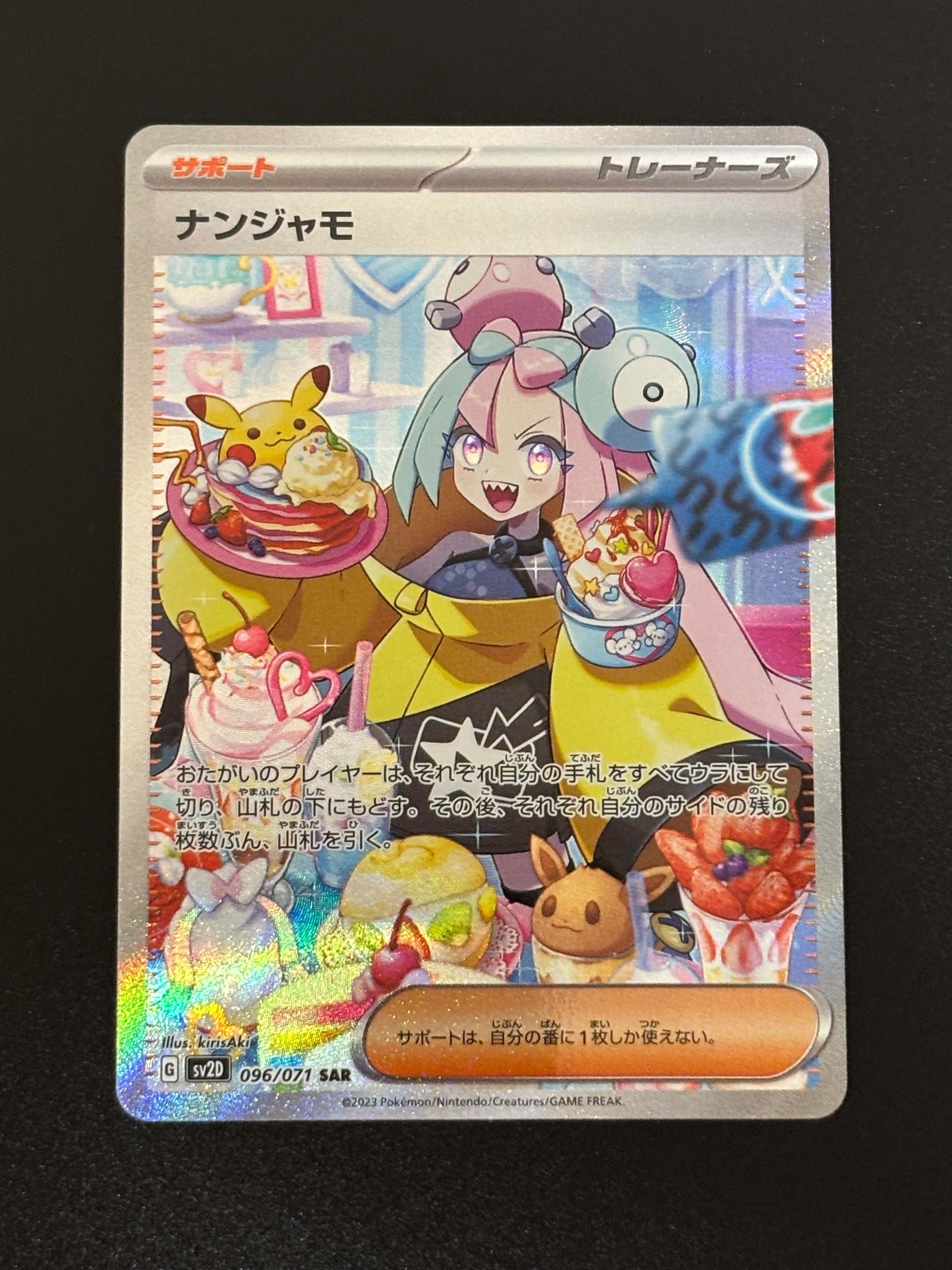 ナンジャモ SAR[SV2D 096/071](拡張パック「クレイバースト」)