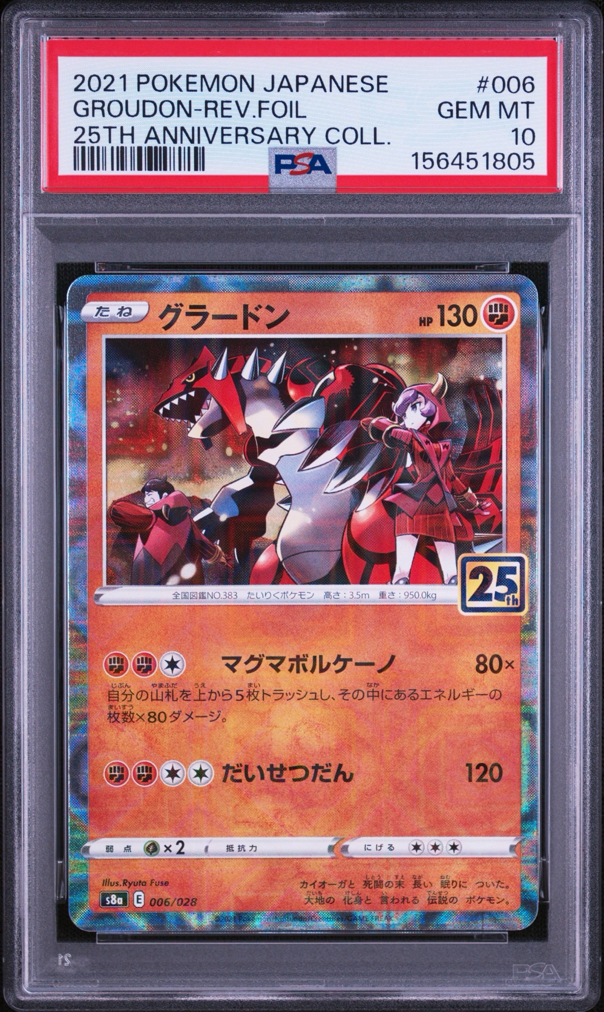 グラードン25th PSA10 グラードンと連番可能PSA10 カイオーガ 25th