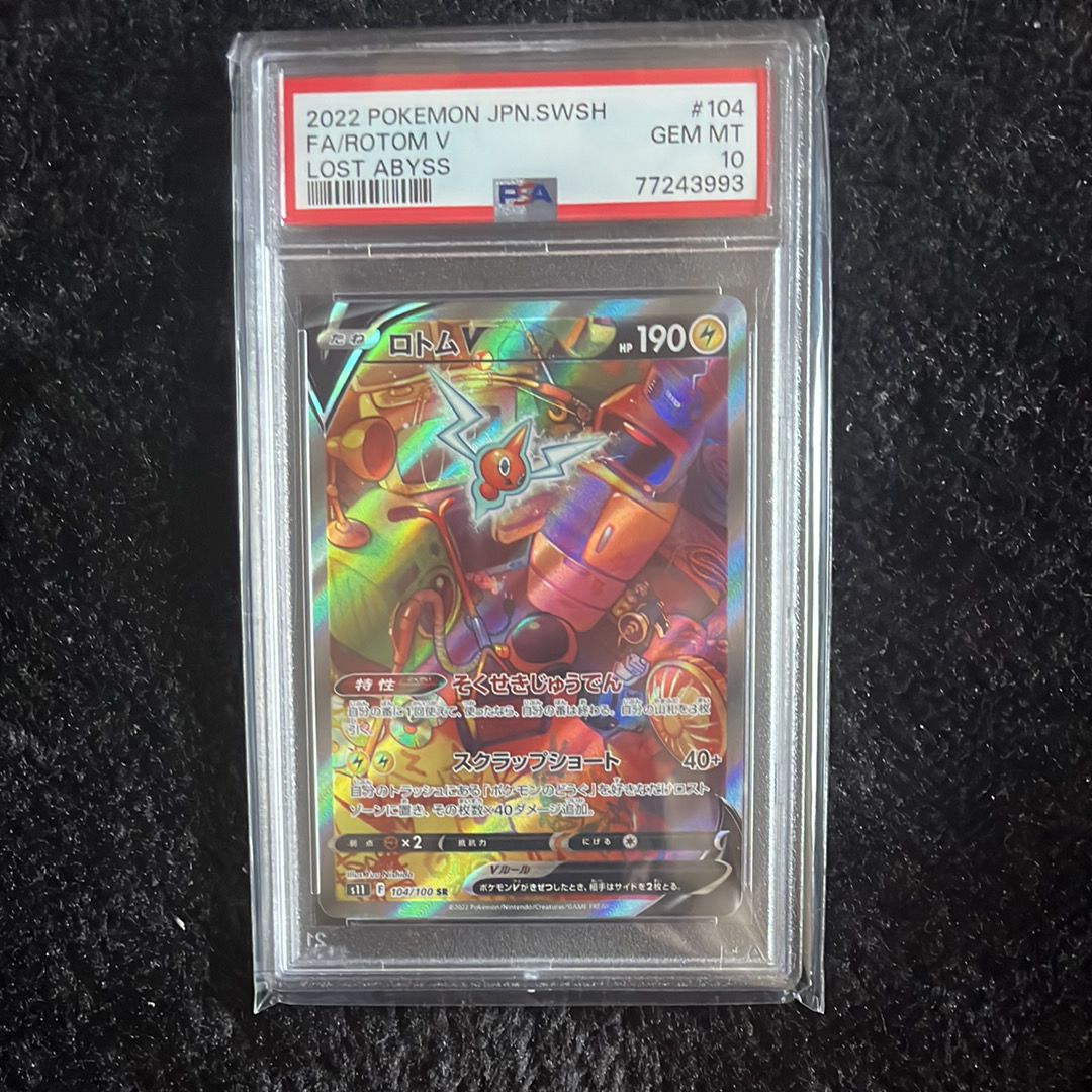 ロトムV SR: SA[S11 104/100](拡張パック「ロストアビス」)