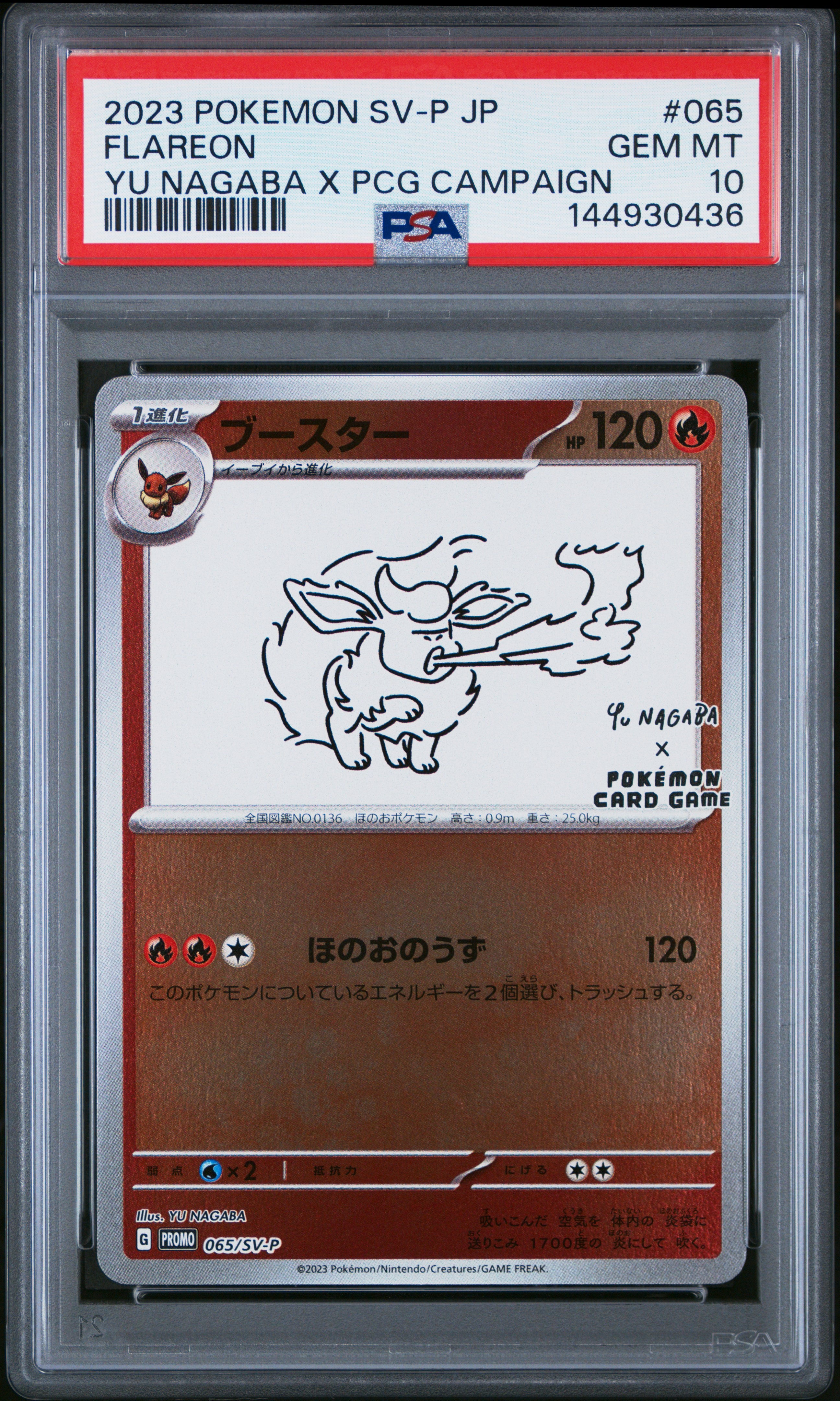 ブースター: プロモ [SV-P 065](「YU NAGABA×ポケモンカードゲーム」プロモーションカード「SV-P」)