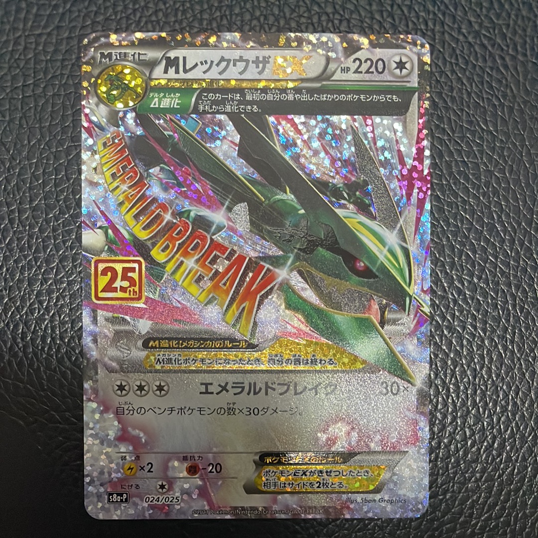 PSA10】MレックウザEX: プロモ[S8a-P 024/025](プロモカードパック
