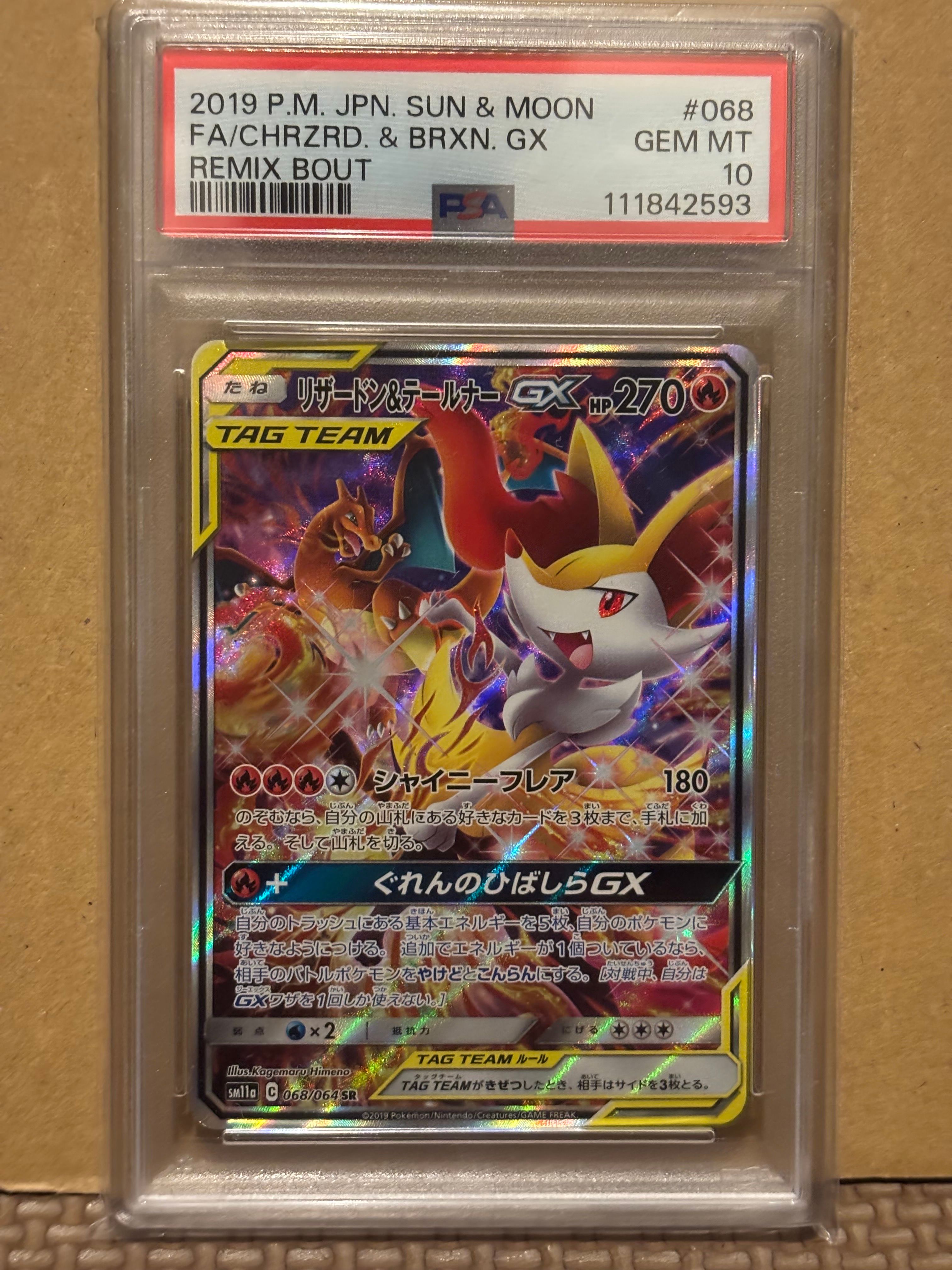 リザードン&テールナーGX SR: SA[SM11a 068/064](強化拡張パック「リミックスバウト」)