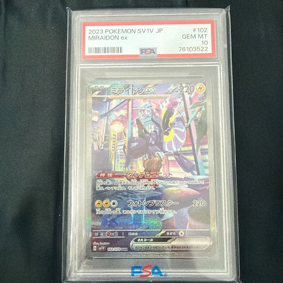 ミライドンex SAR[SV1V 102/078](スカーレット＆バイオレット 拡張