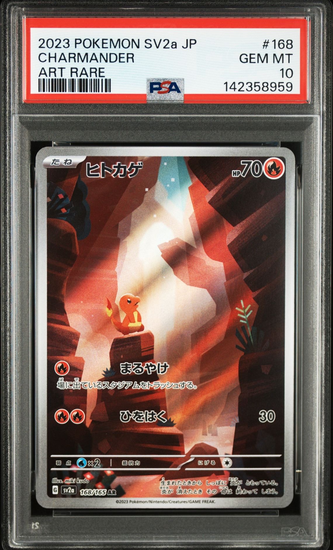 ヒトカゲ AR[SV2a 168/165](強化拡張パック「ポケモンカード151」)